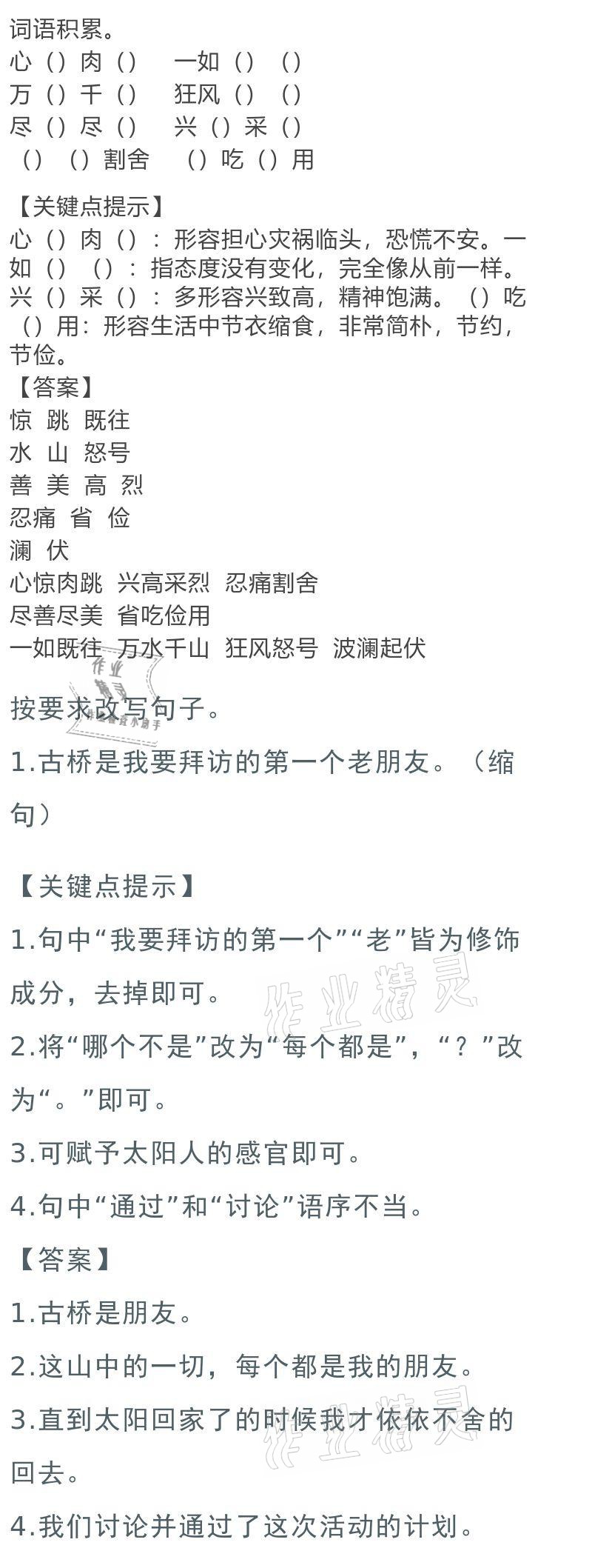 2021年寒假作业六年级语文人教版陕西人民教育出版社 参考答案第4页