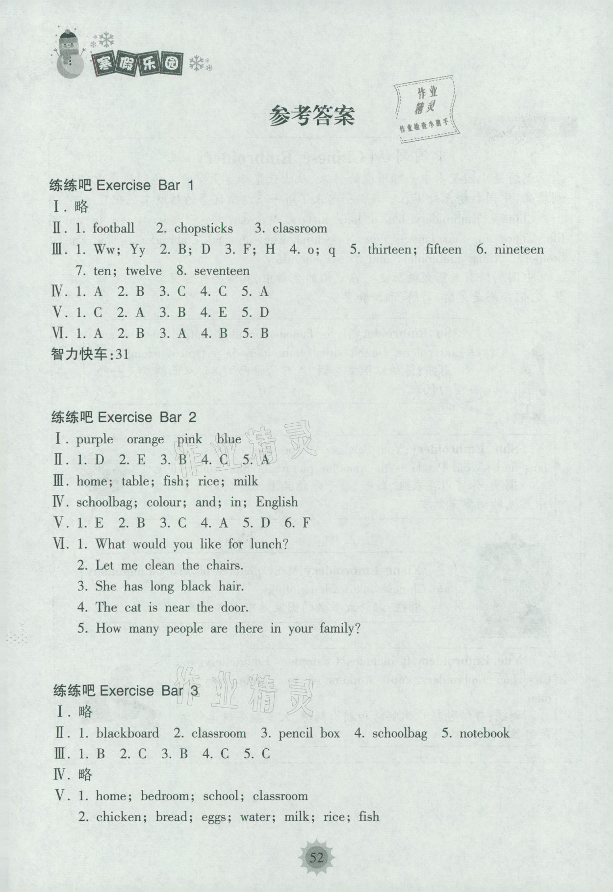 2021年寒假樂園四年級英語海南出版社 參考答案第1頁