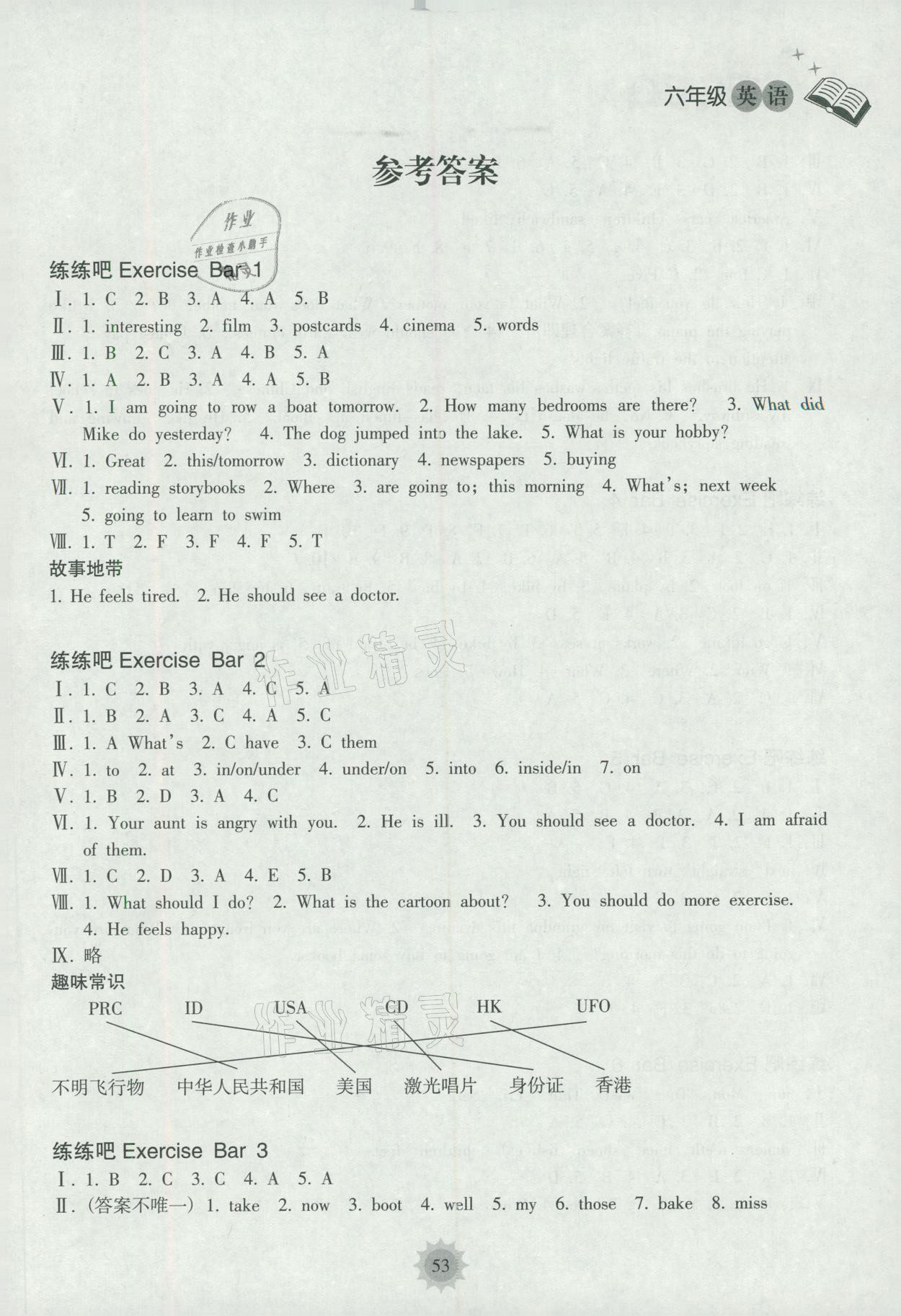 2021年寒假樂園六年級英語海南出版社 參考答案第1頁