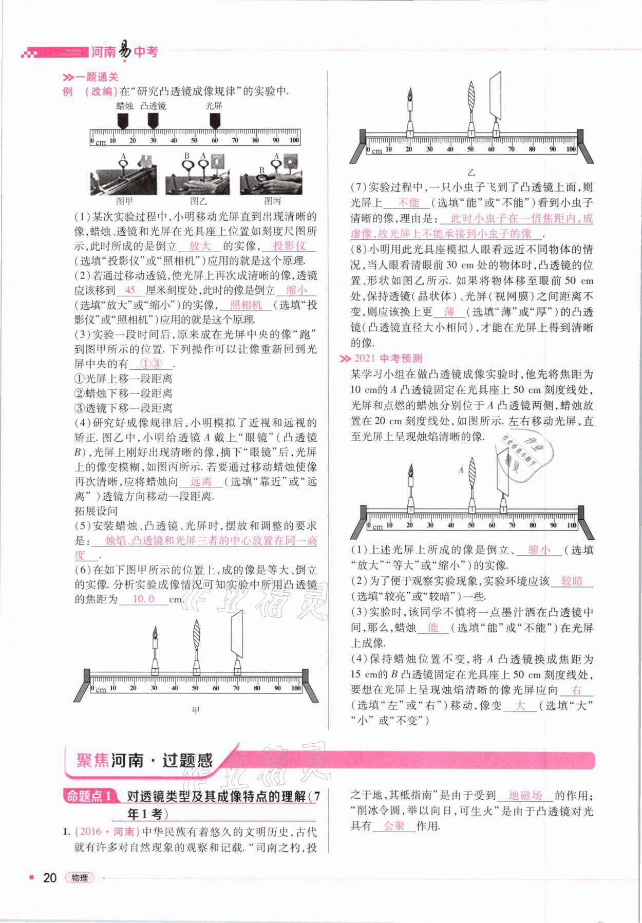 2021年河南易中考物理 參考答案第20頁