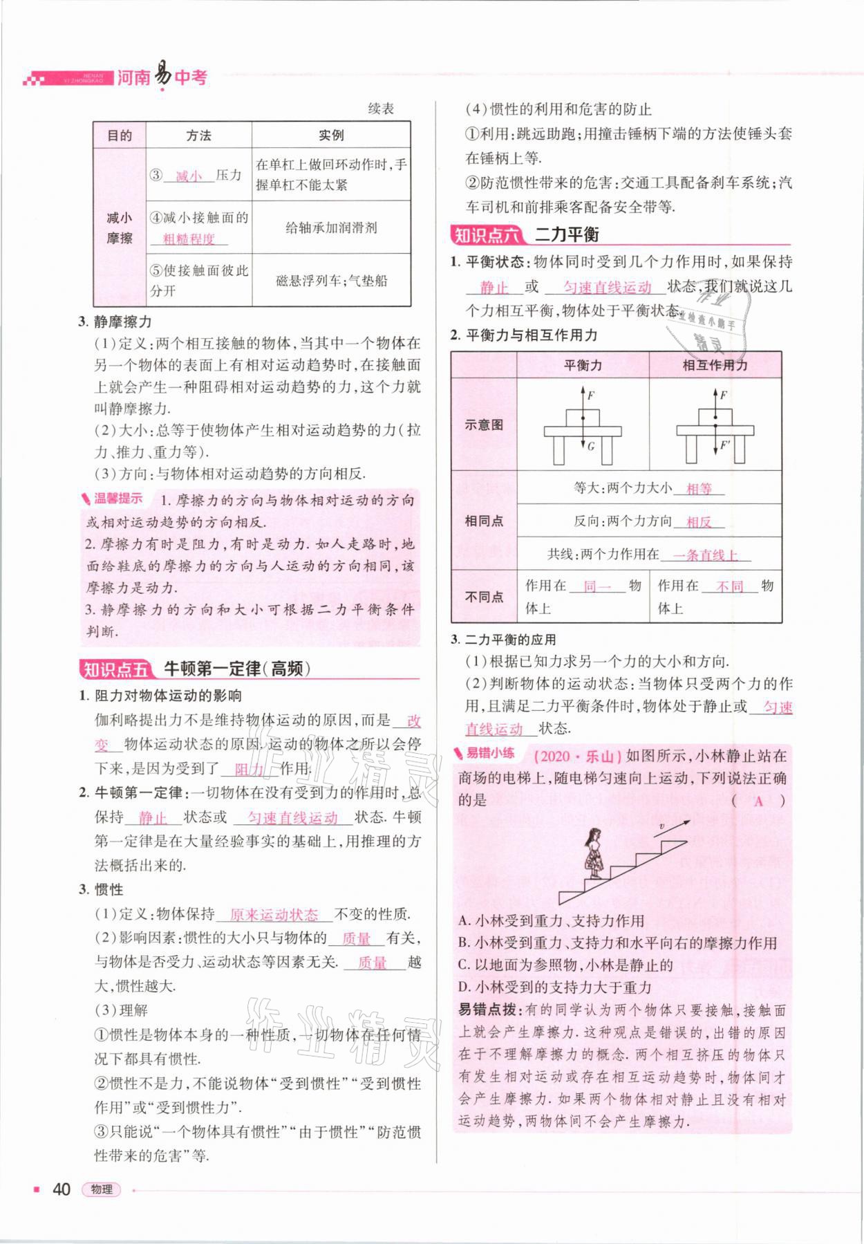 2021年河南易中考物理 參考答案第40頁