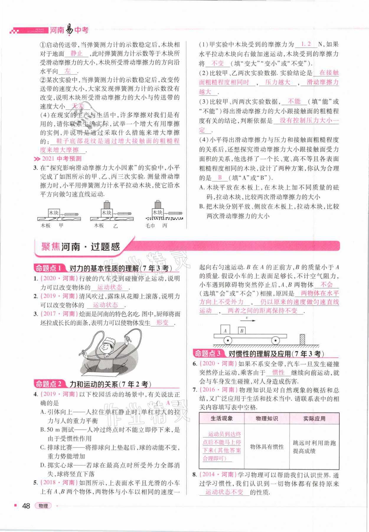 2021年河南易中考物理 參考答案第48頁