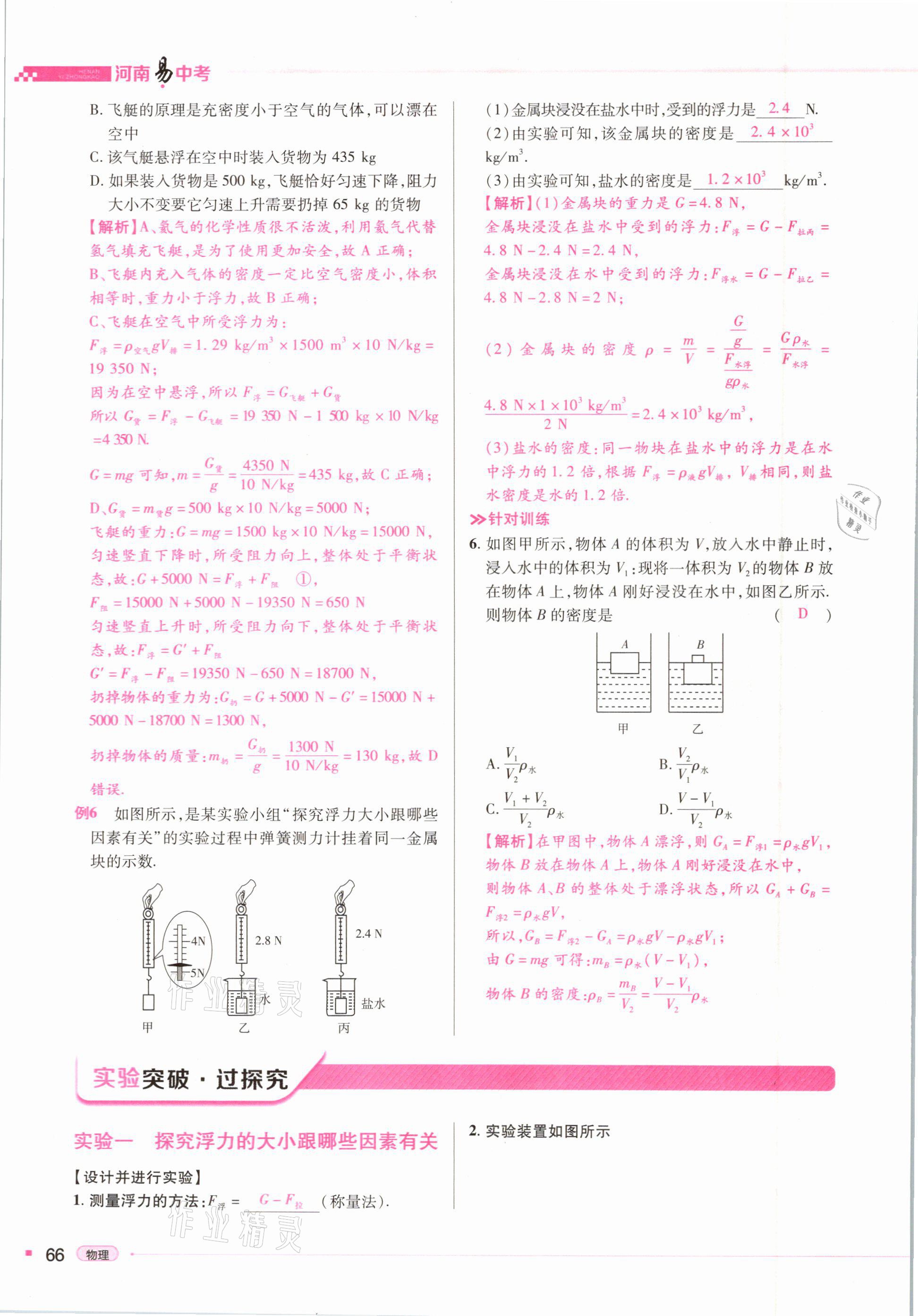 2021年河南易中考物理 參考答案第66頁