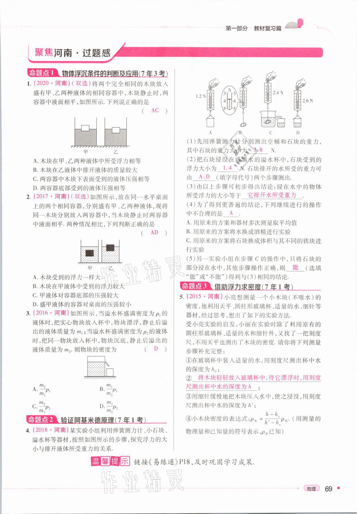 2021年河南易中考物理 參考答案第69頁(yè)