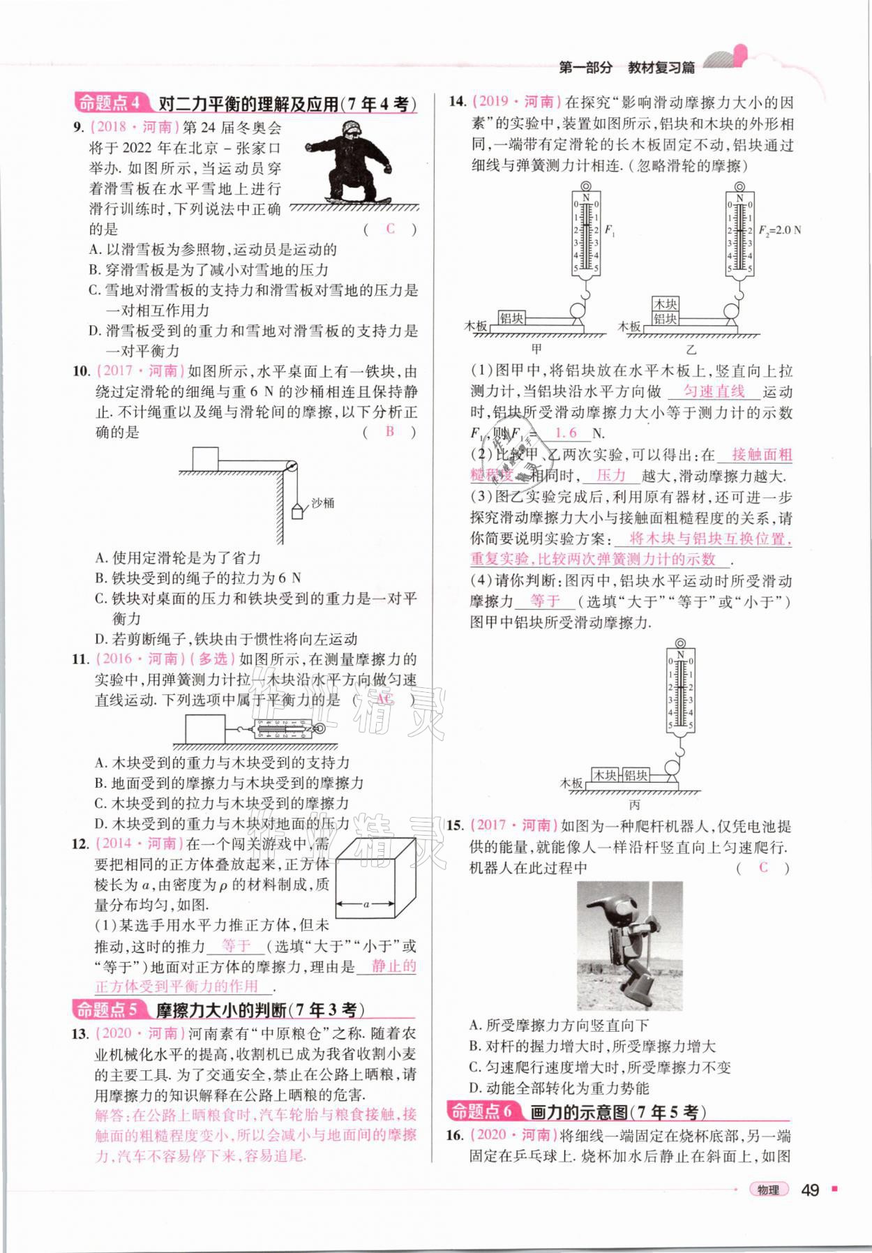 2021年河南易中考物理 參考答案第49頁