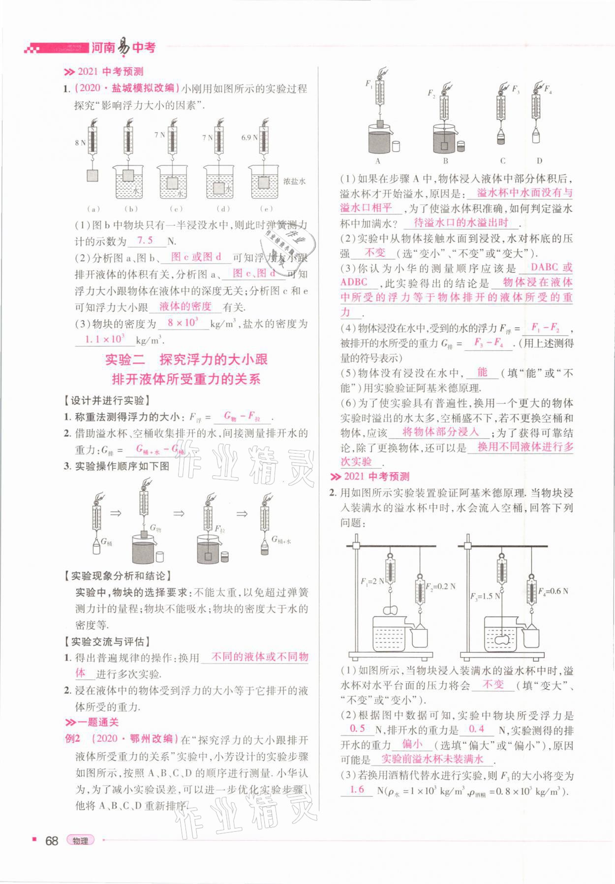 2021年河南易中考物理 參考答案第68頁