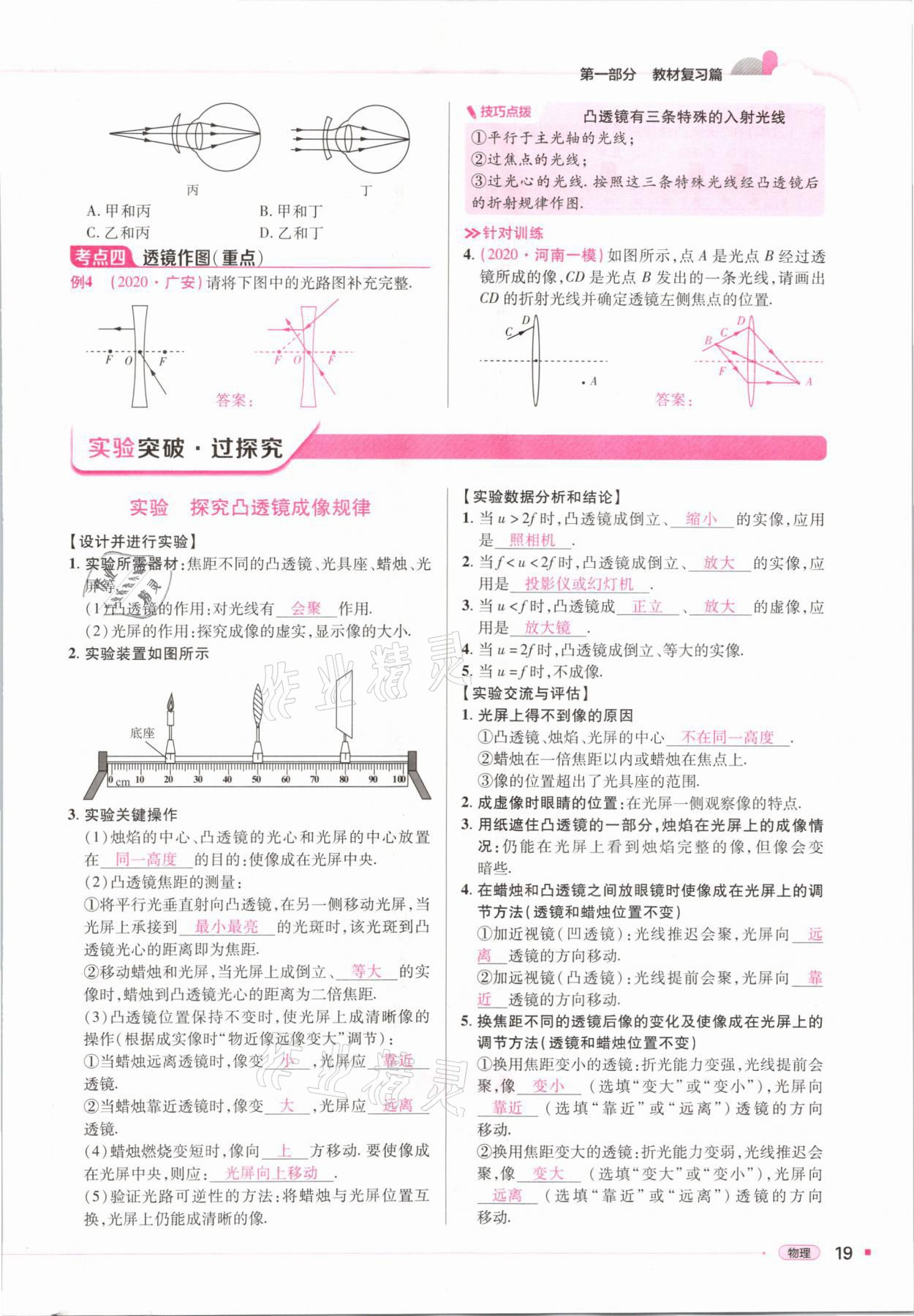 2021年河南易中考物理 參考答案第19頁