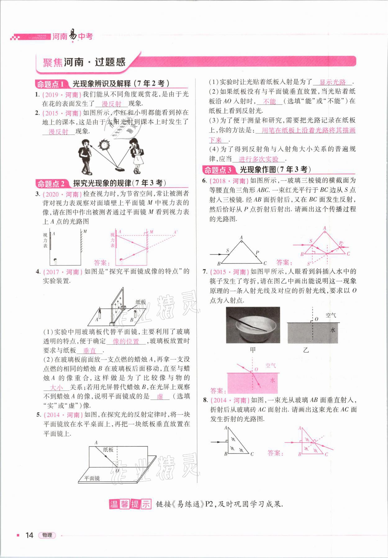 2021年河南易中考物理 參考答案第14頁