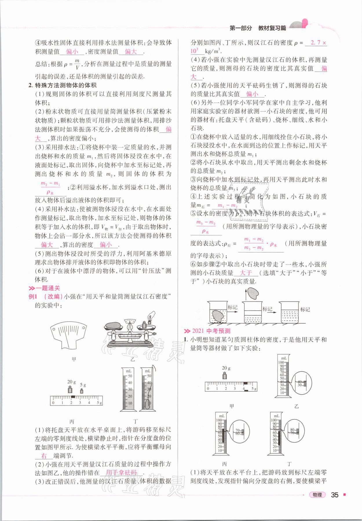 2021年河南易中考物理 參考答案第35頁(yè)