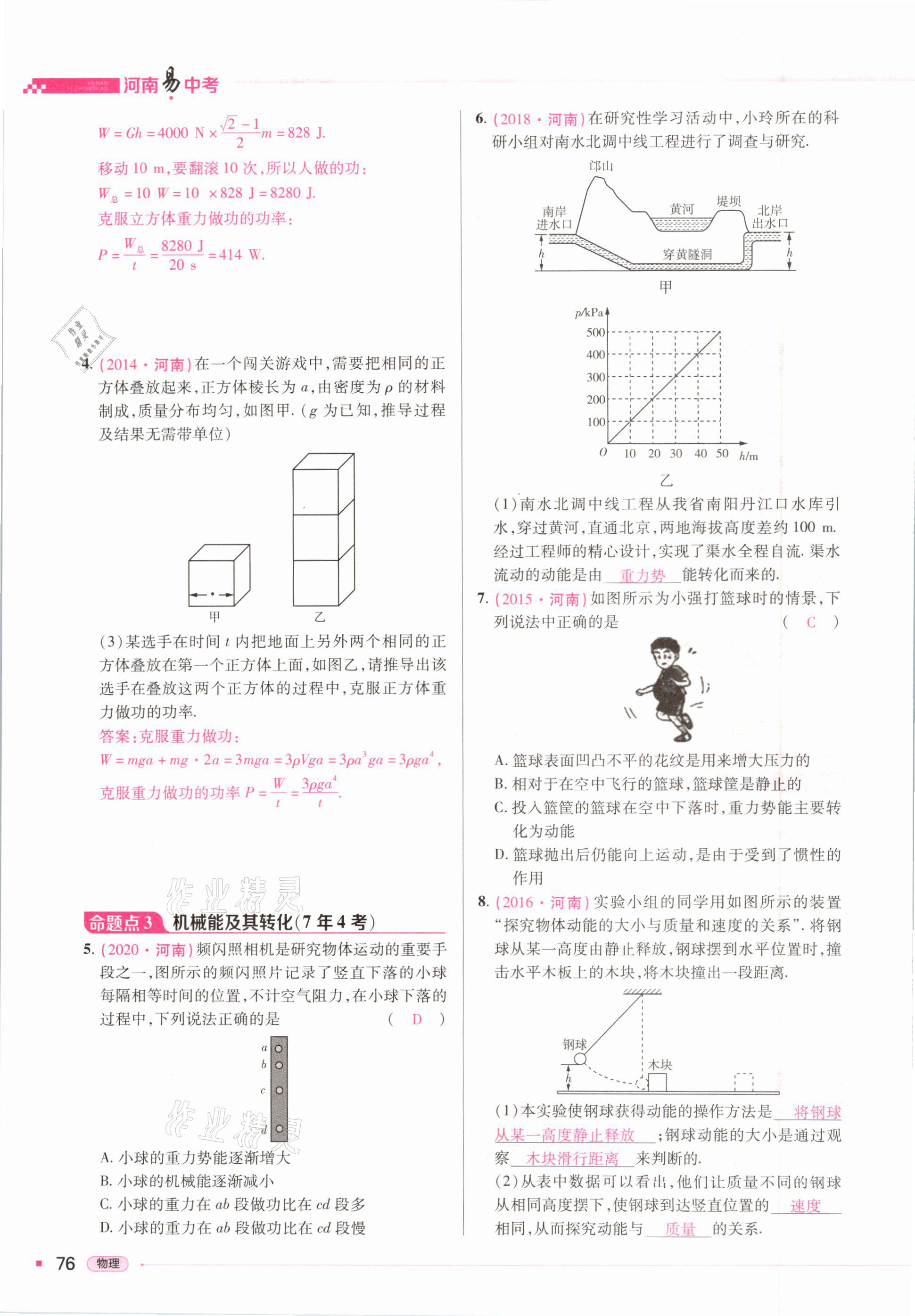 2021年河南易中考物理 參考答案第76頁