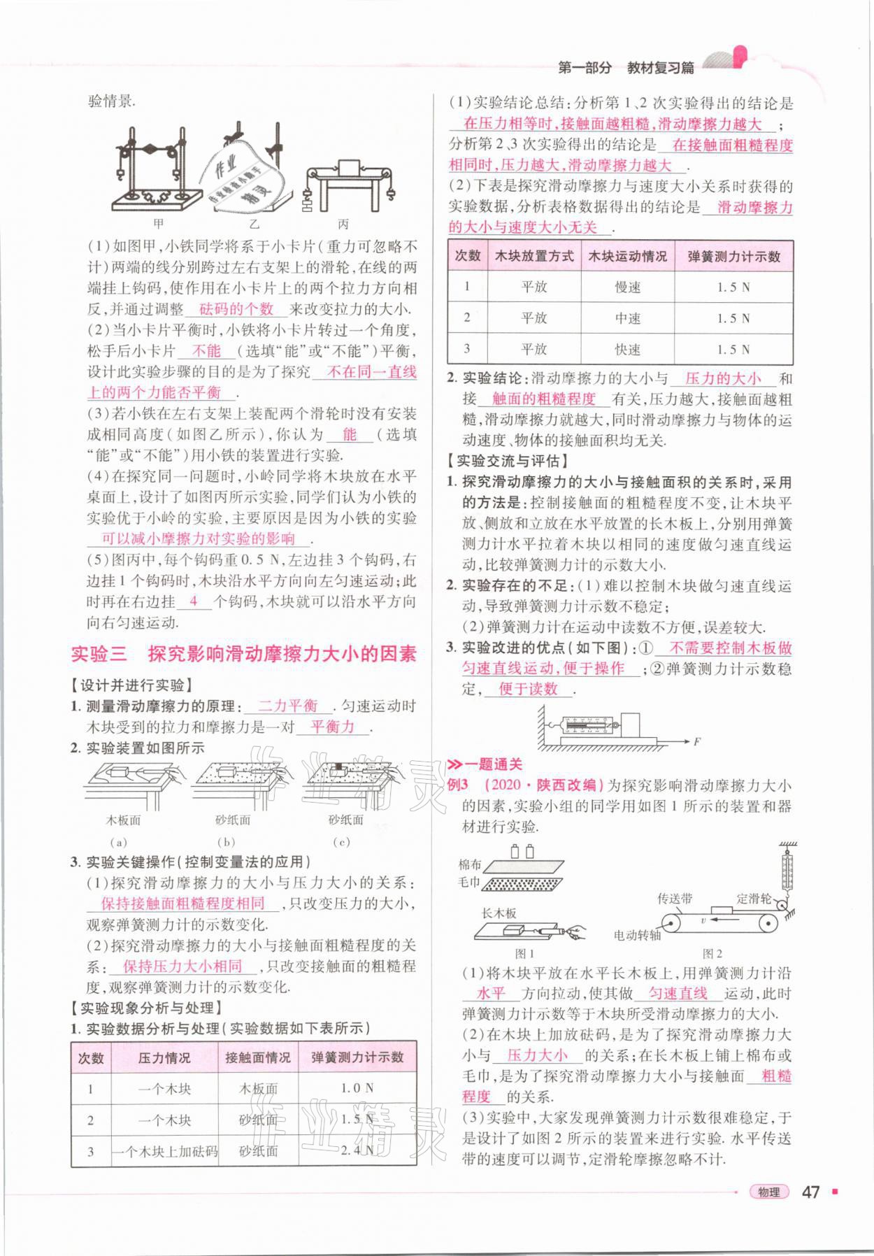 2021年河南易中考物理 參考答案第47頁(yè)