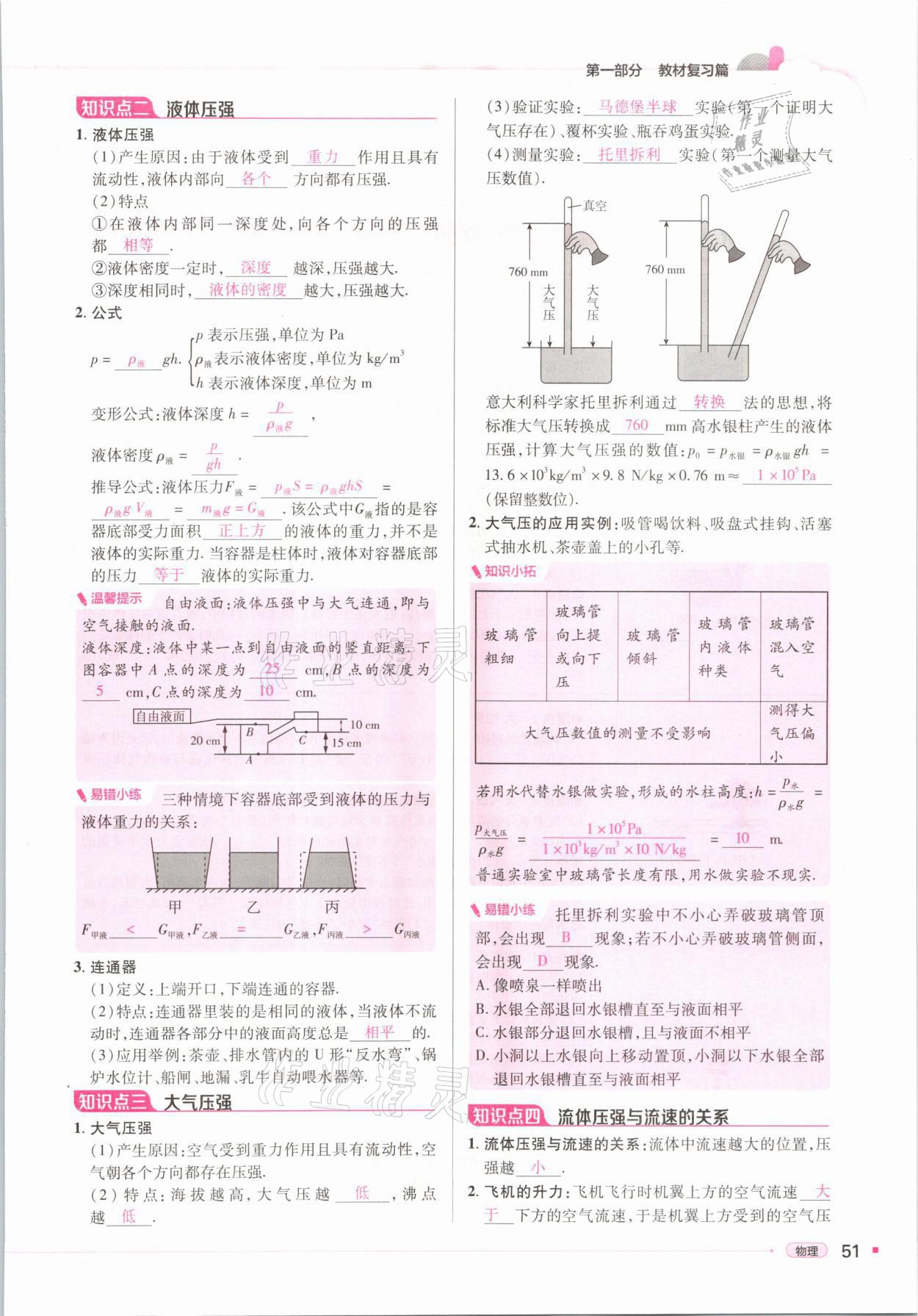 2021年河南易中考物理 參考答案第51頁