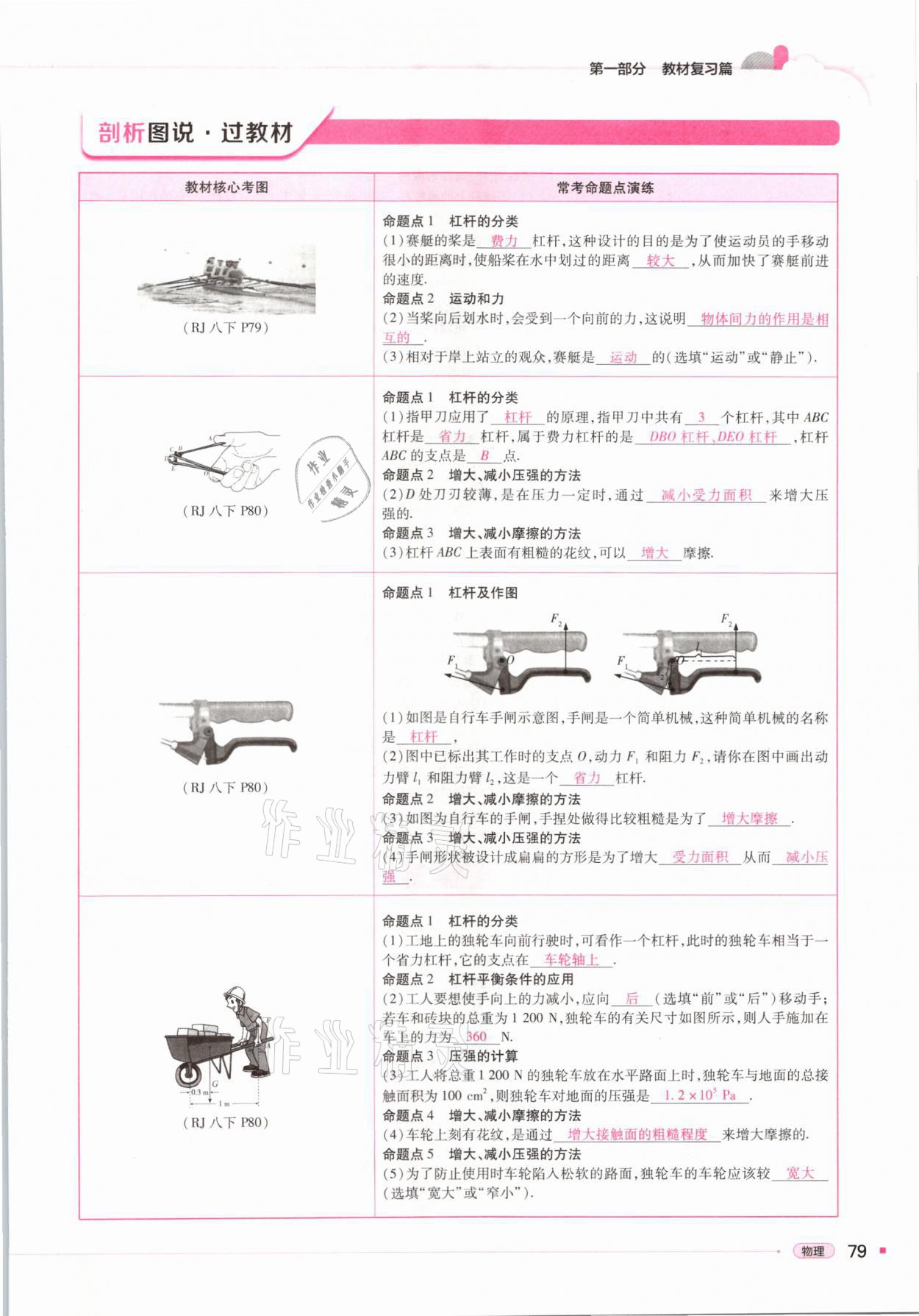 2021年河南易中考物理 參考答案第79頁