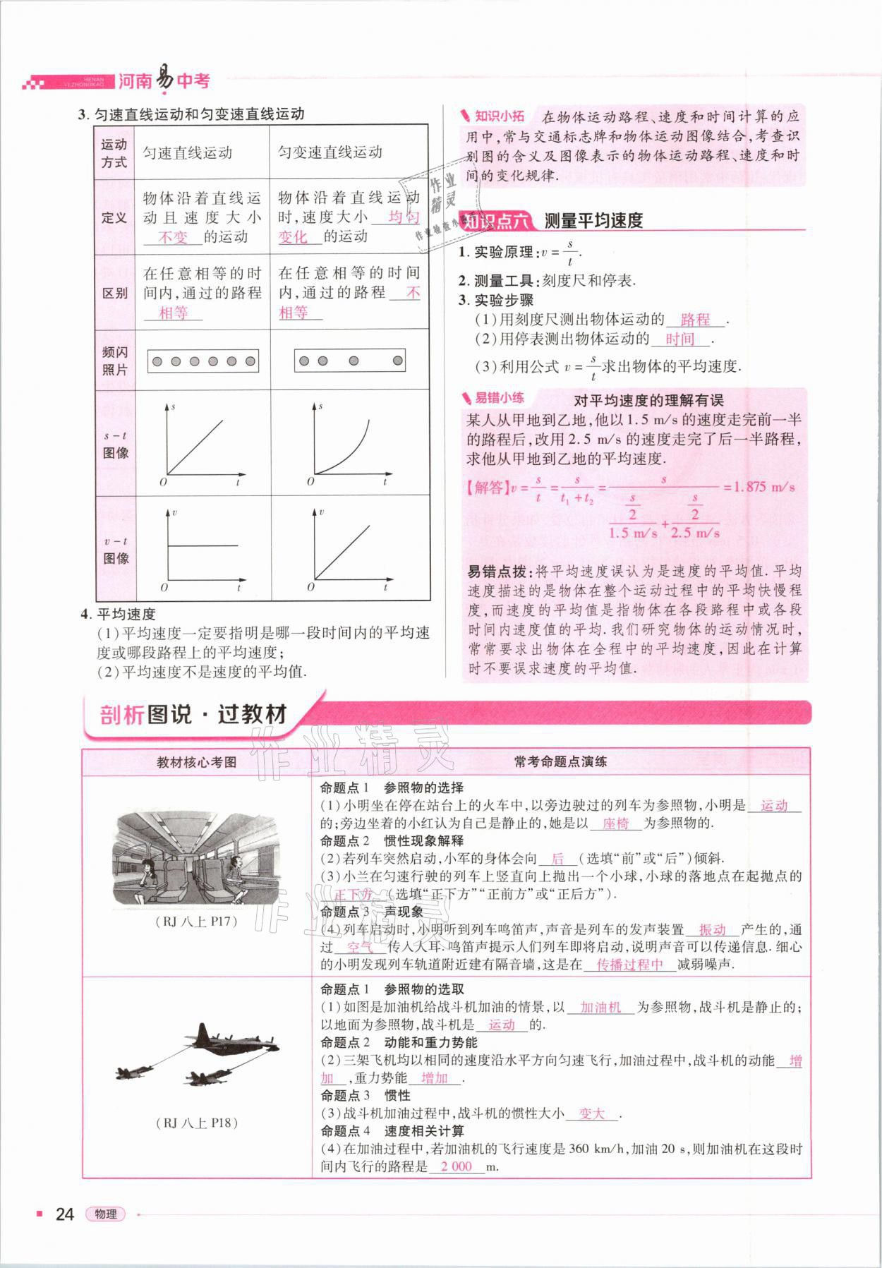 2021年河南易中考物理 參考答案第24頁