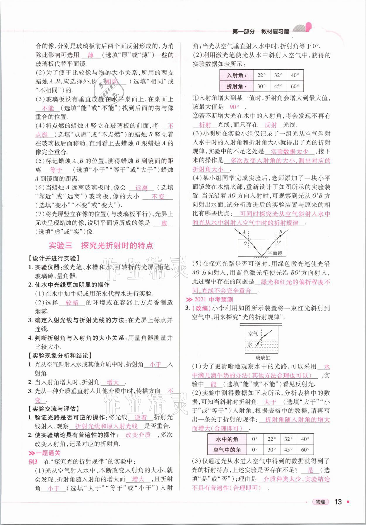 2021年河南易中考物理 參考答案第13頁