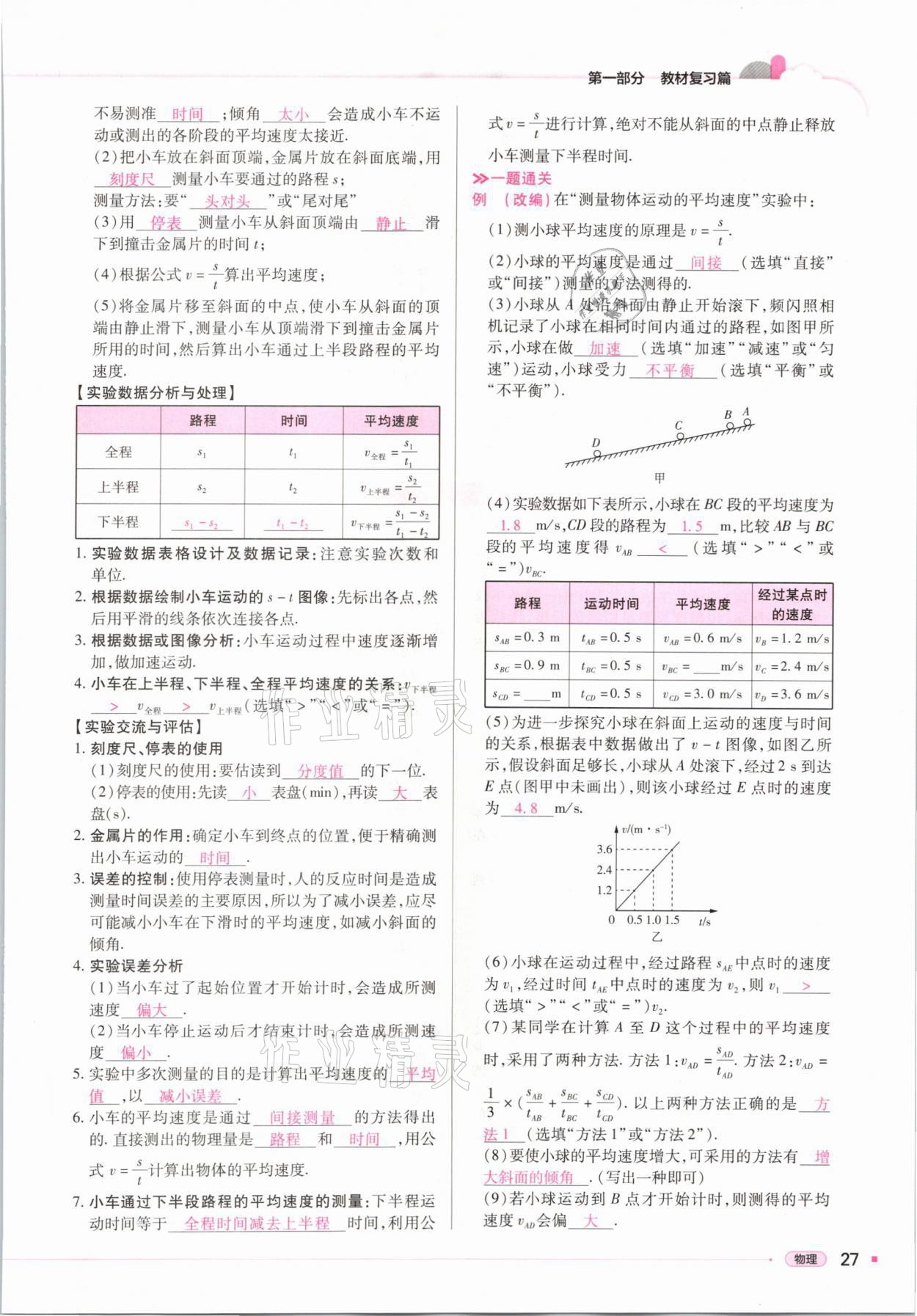 2021年河南易中考物理 參考答案第27頁(yè)