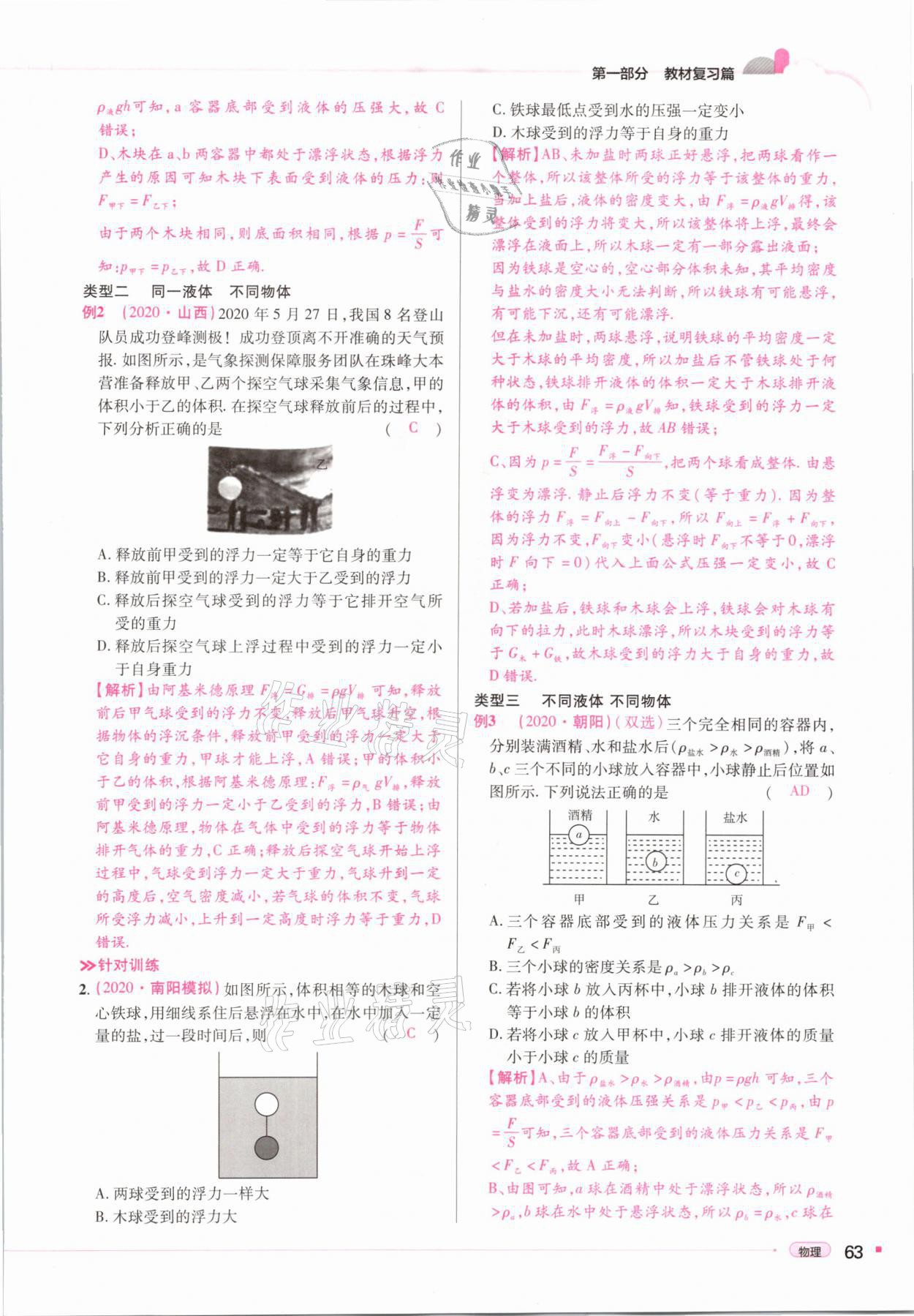 2021年河南易中考物理 參考答案第63頁