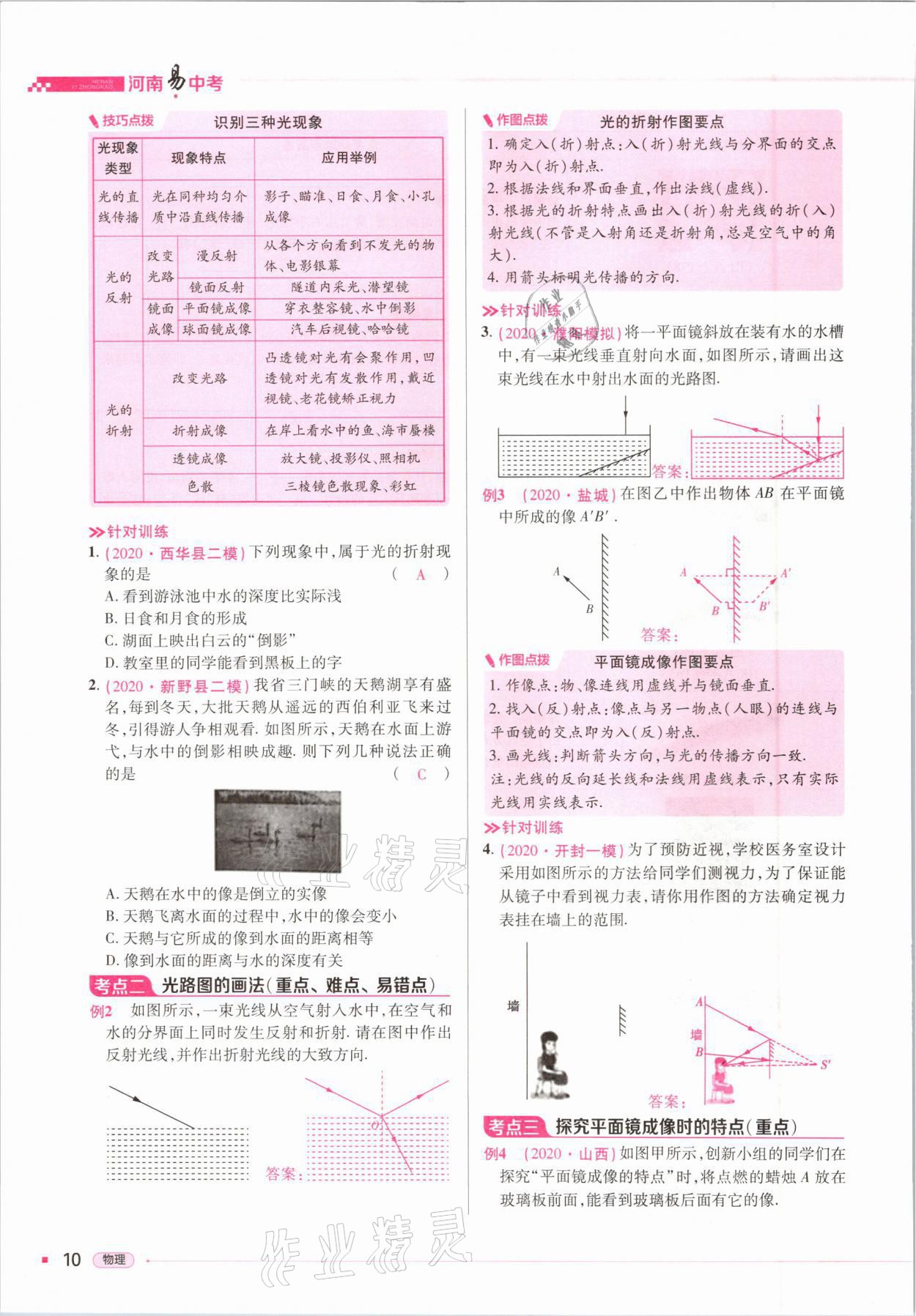 2021年河南易中考物理 參考答案第10頁