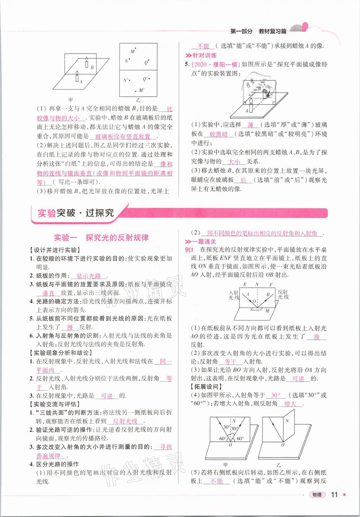 2021年河南易中考物理 參考答案第11頁(yè)