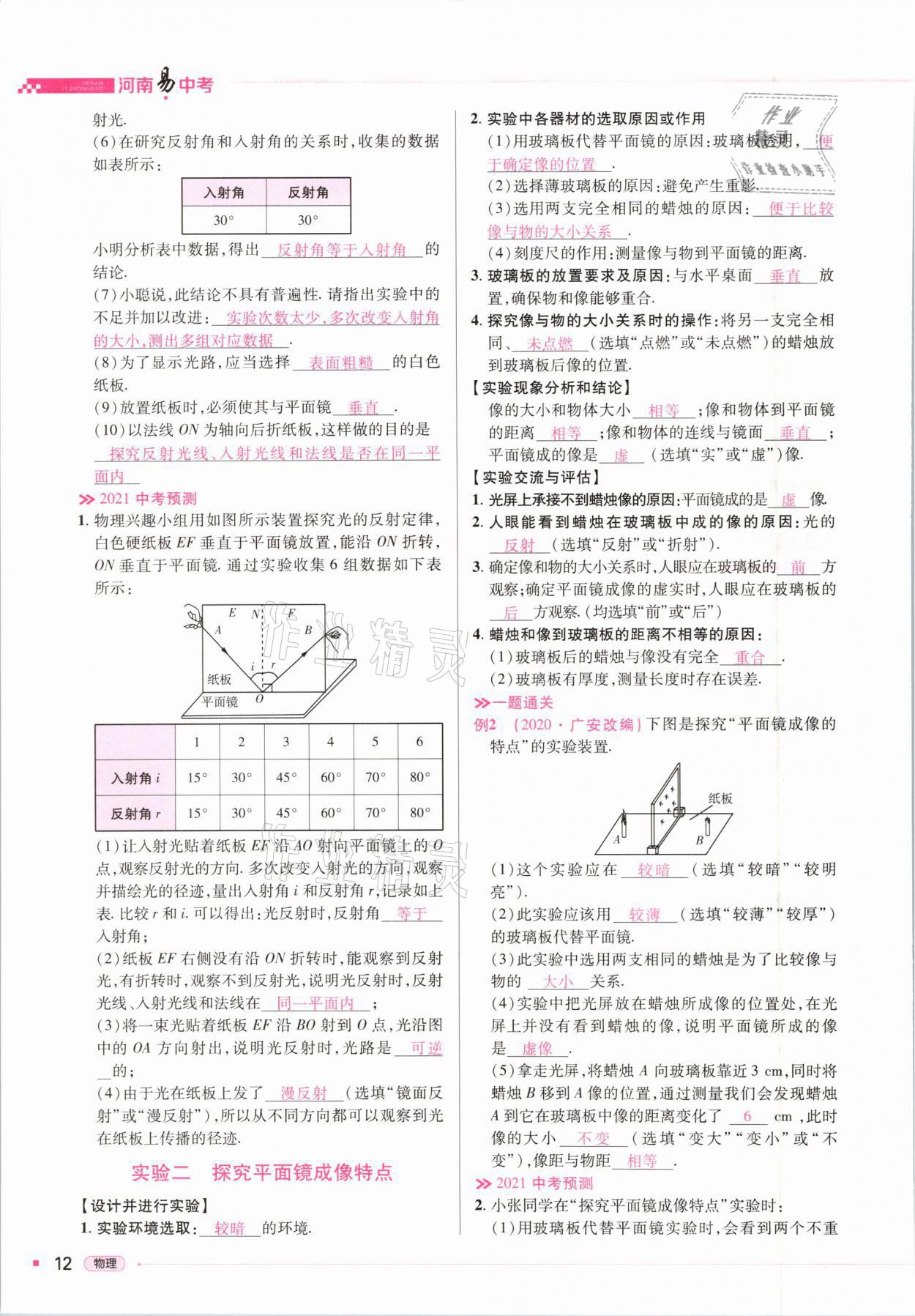 2021年河南易中考物理 參考答案第12頁