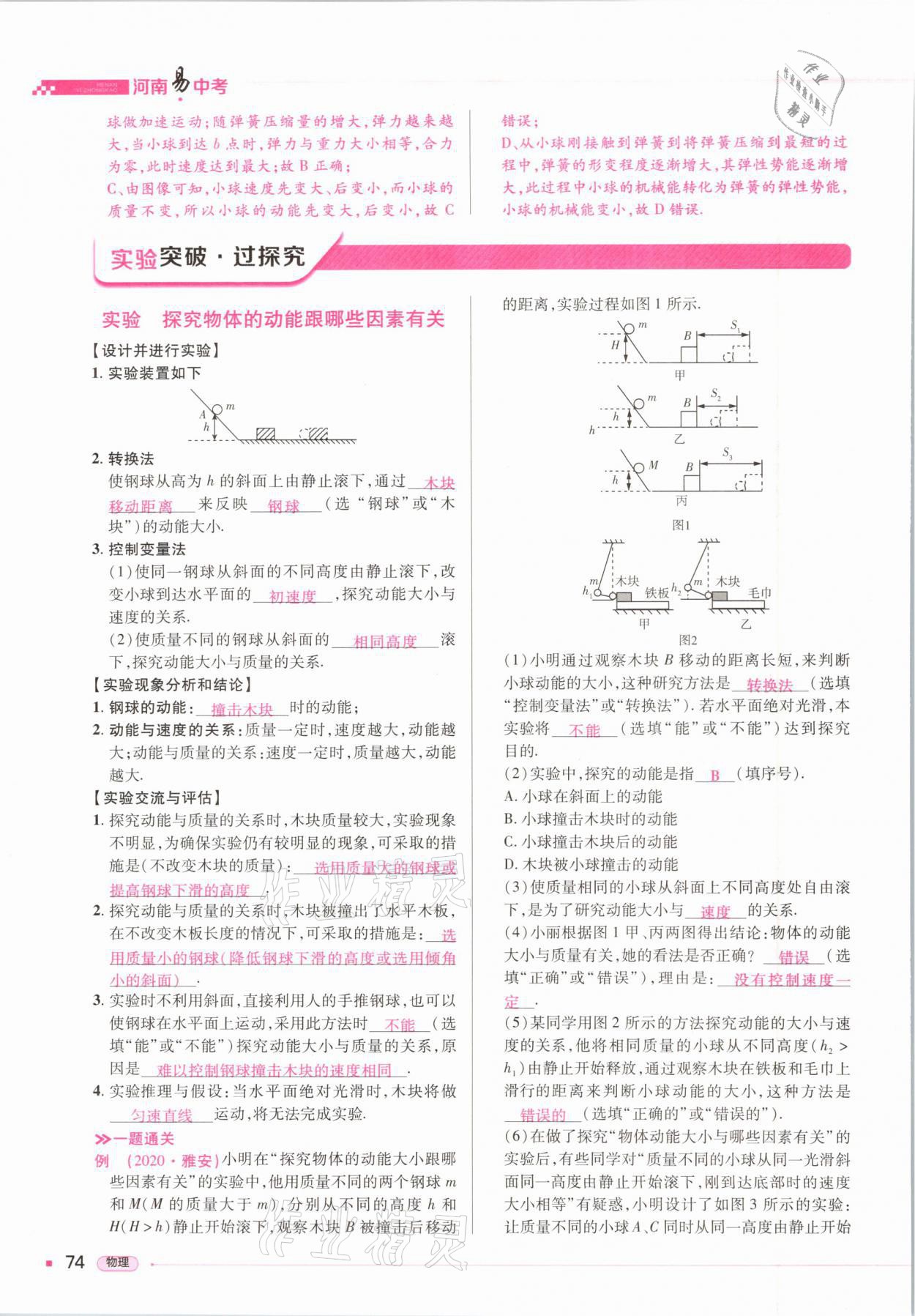 2021年河南易中考物理 參考答案第74頁