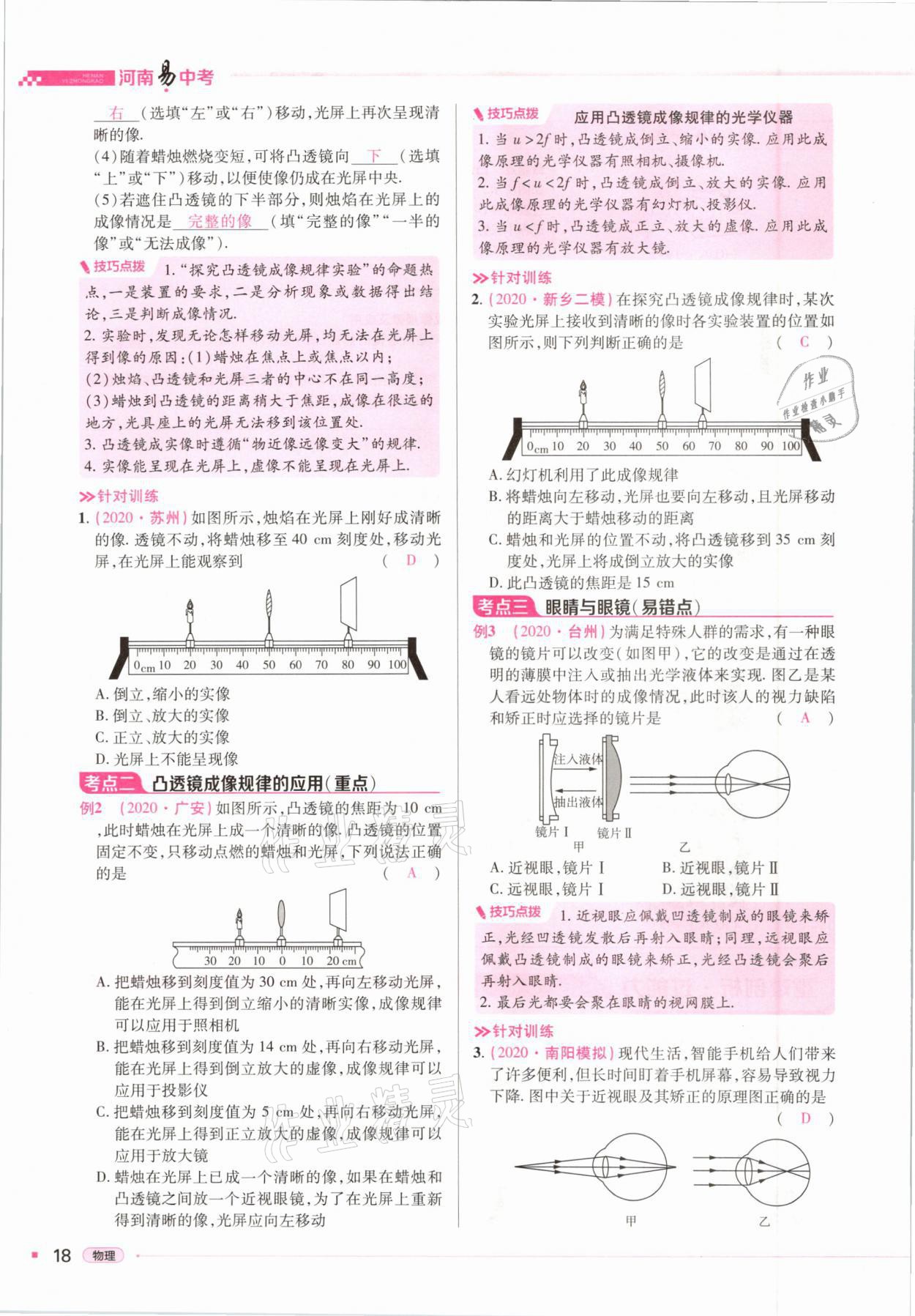 2021年河南易中考物理 參考答案第18頁