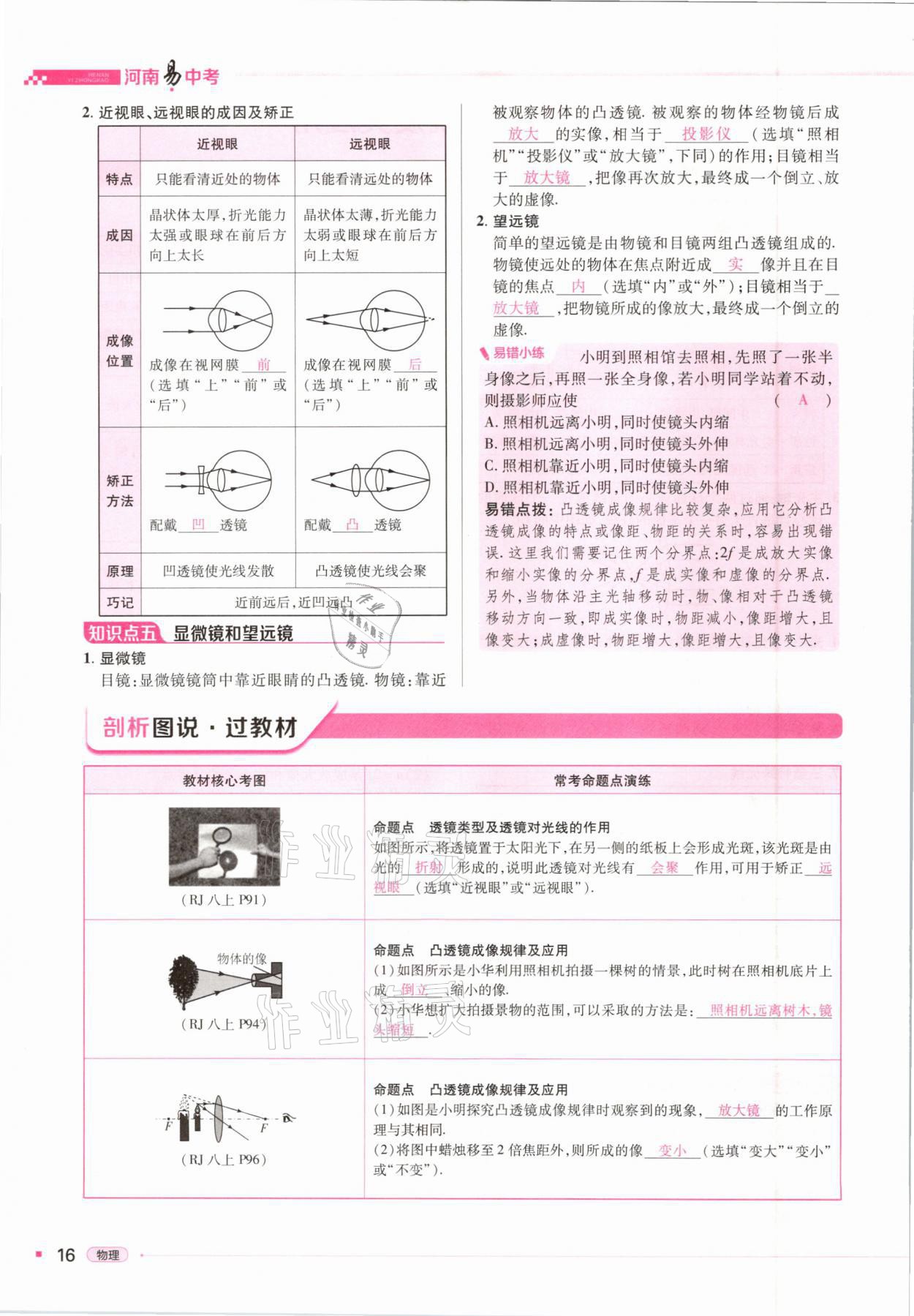 2021年河南易中考物理 參考答案第16頁