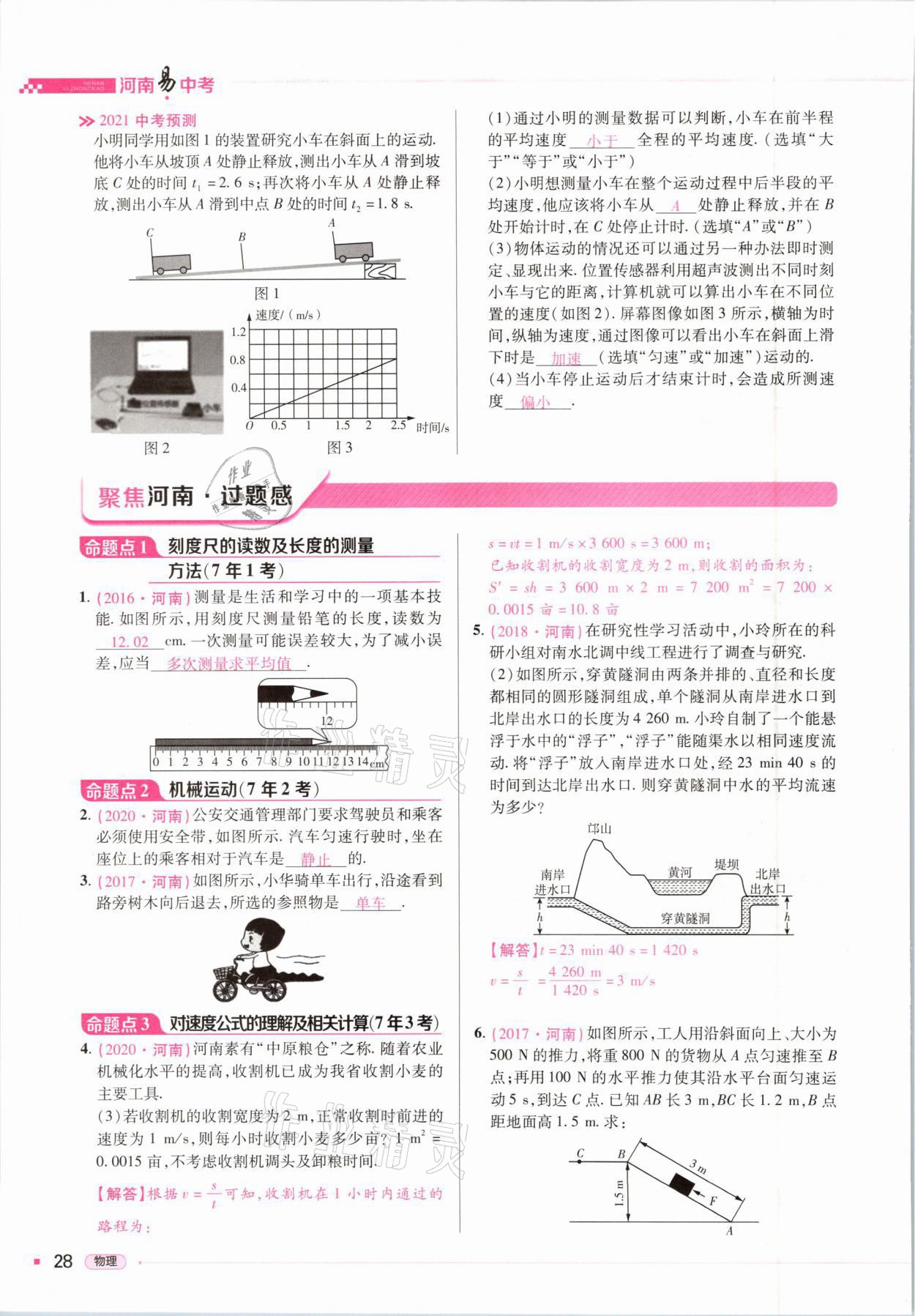 2021年河南易中考物理 參考答案第28頁(yè)