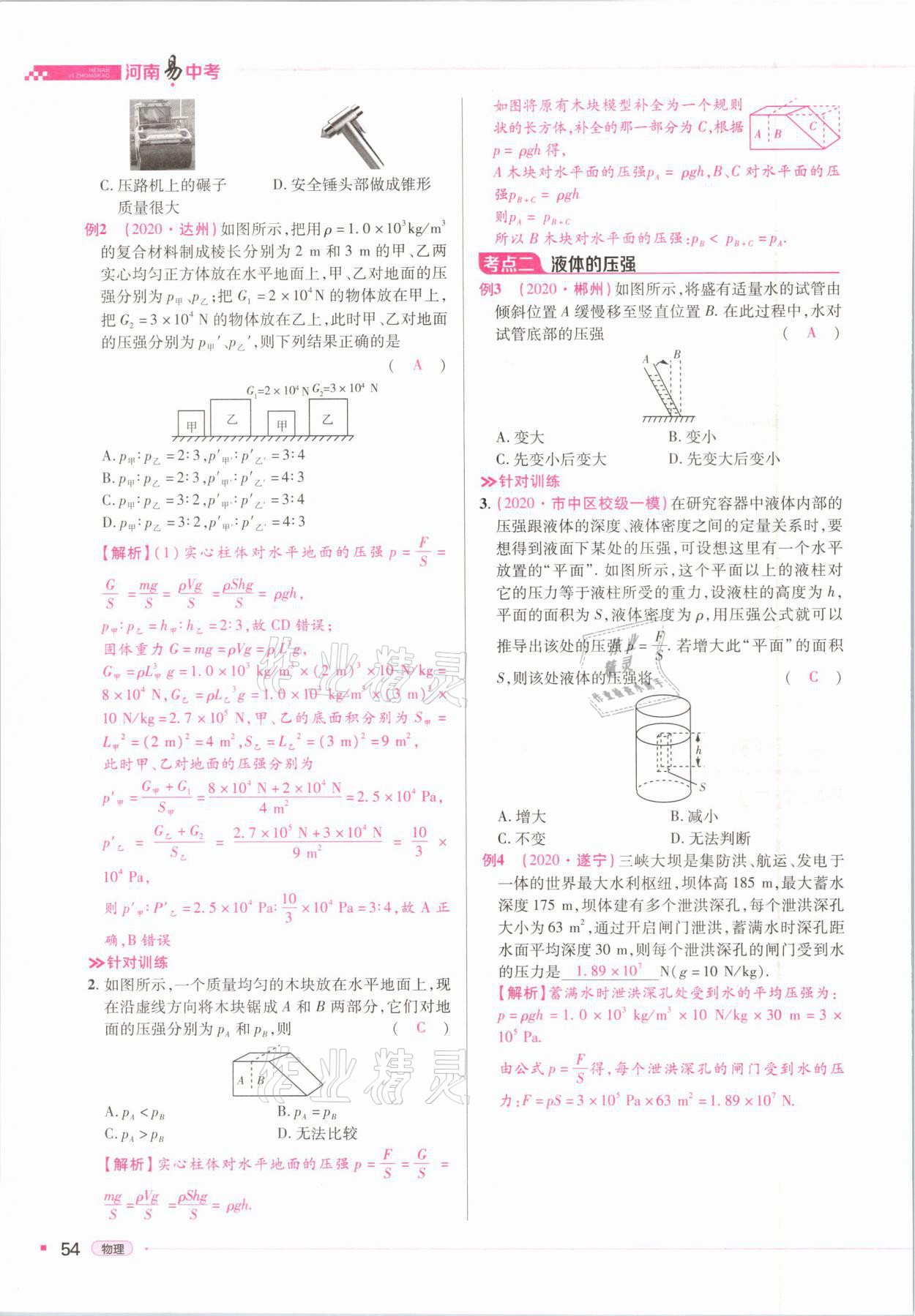 2021年河南易中考物理 參考答案第54頁