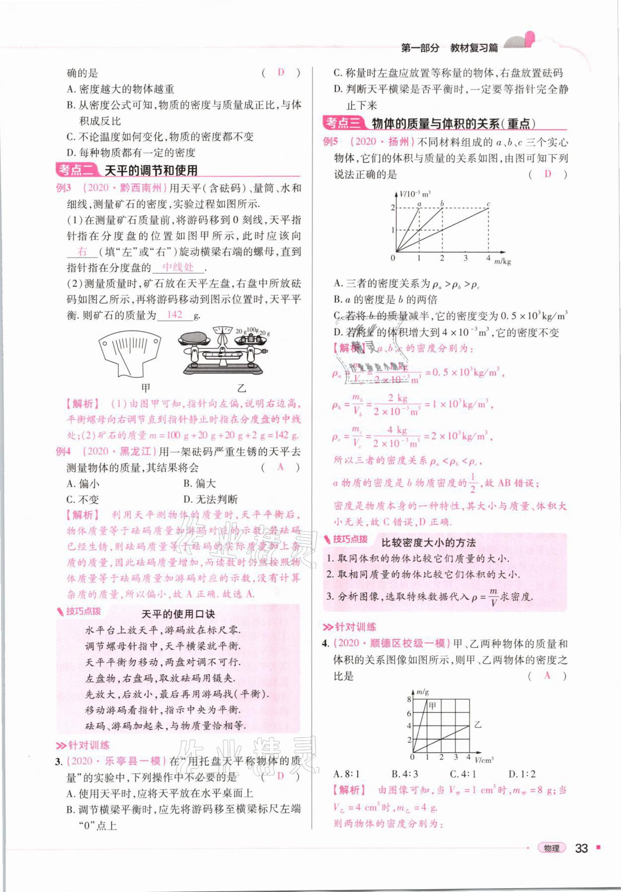 2021年河南易中考物理 參考答案第33頁