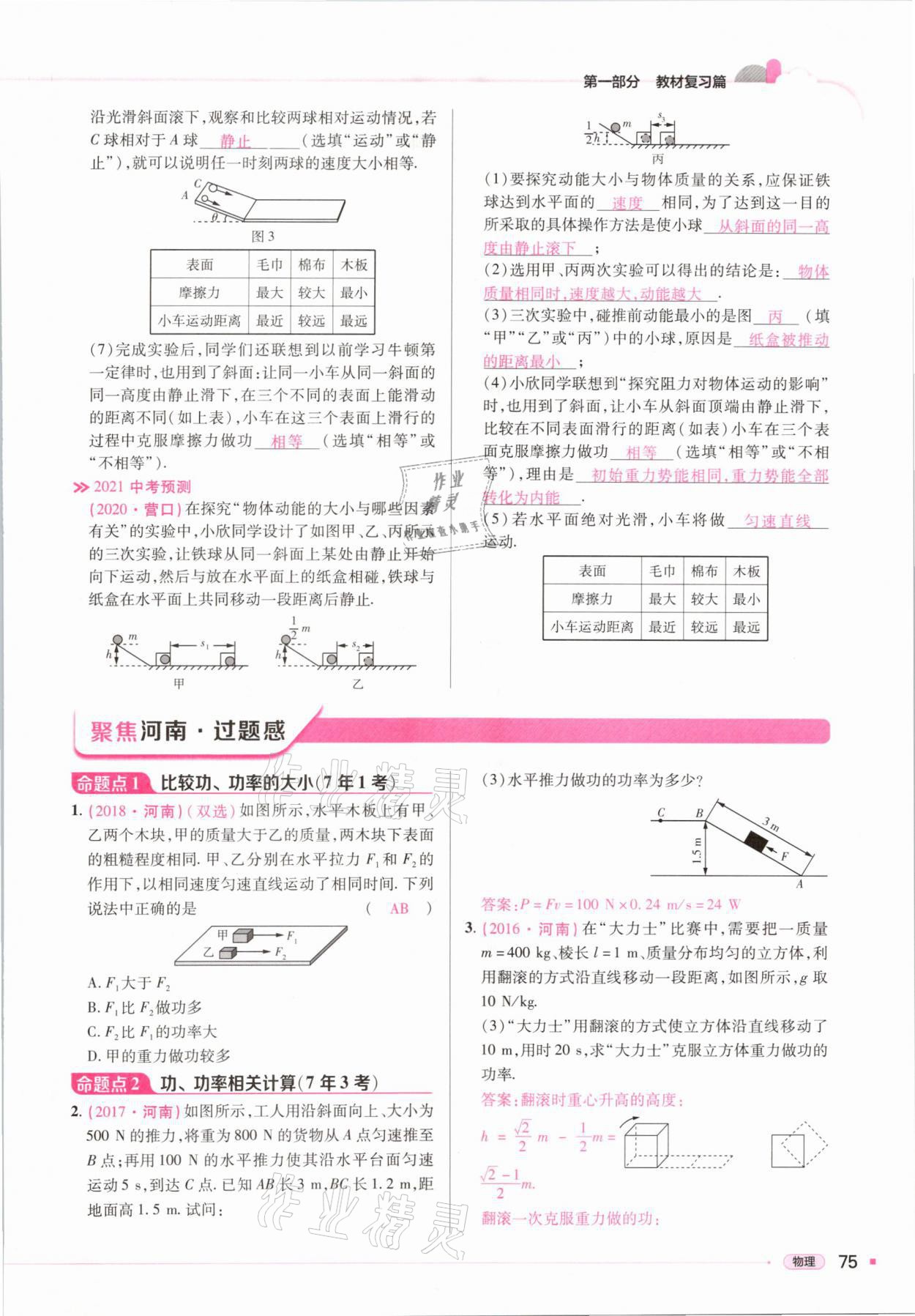 2021年河南易中考物理 參考答案第75頁