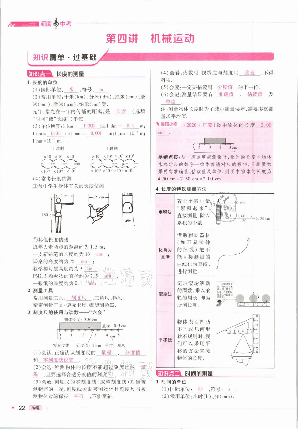 2021年河南易中考物理 參考答案第22頁