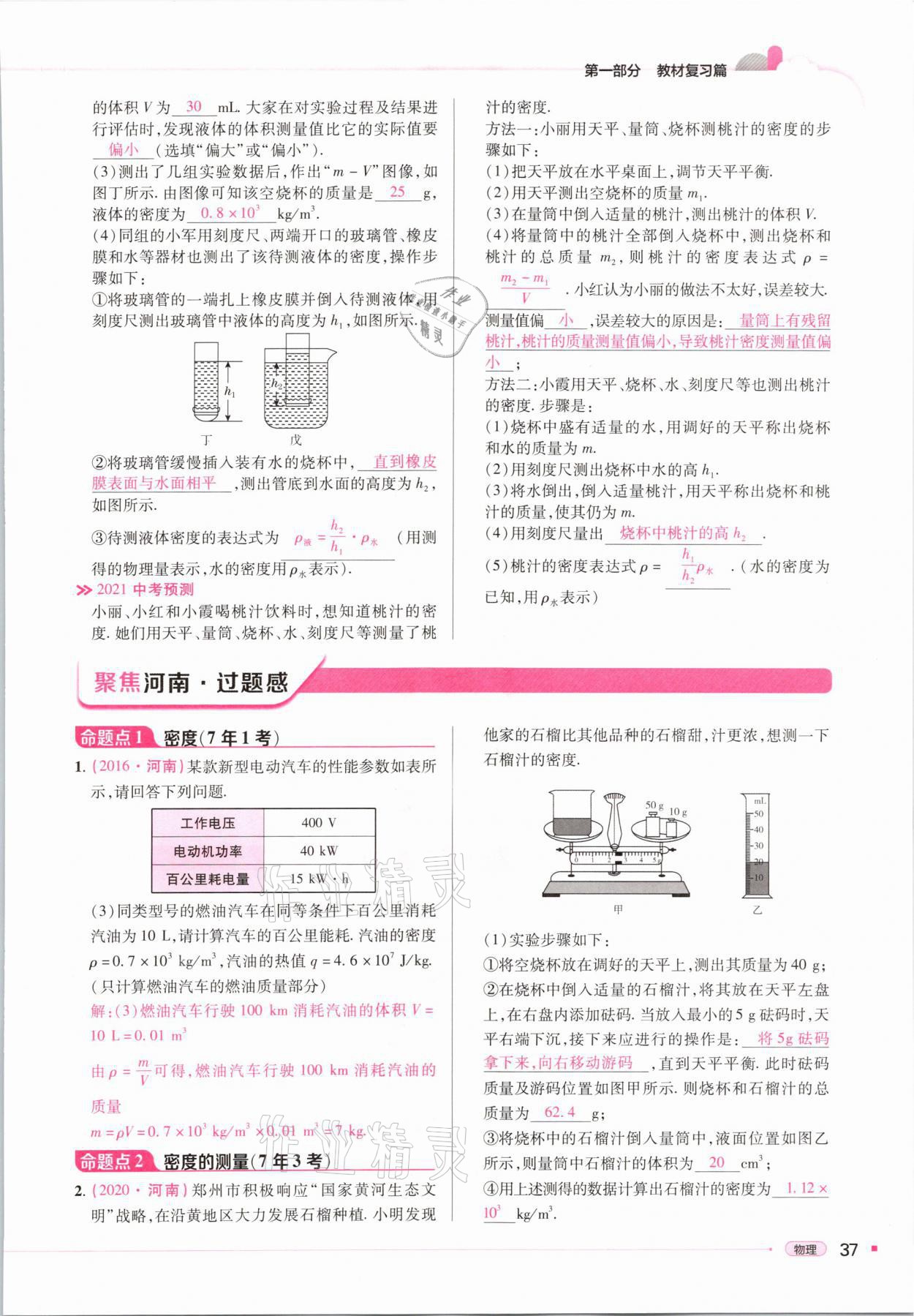 2021年河南易中考物理 參考答案第37頁