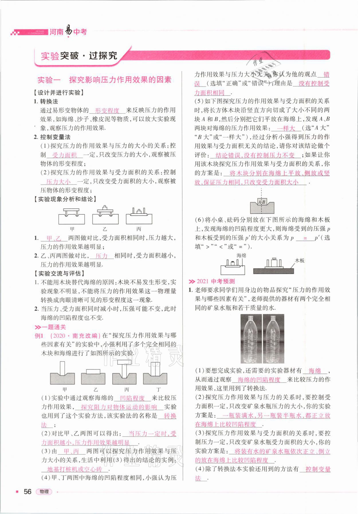 2021年河南易中考物理 參考答案第56頁