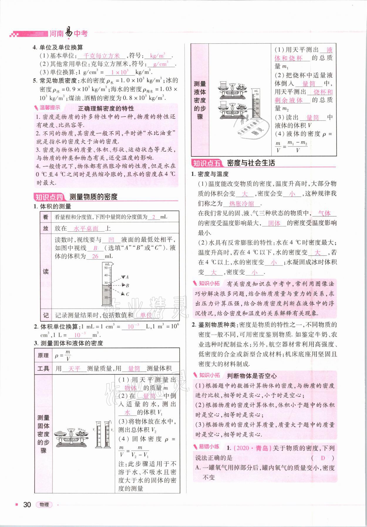 2021年河南易中考物理 參考答案第30頁