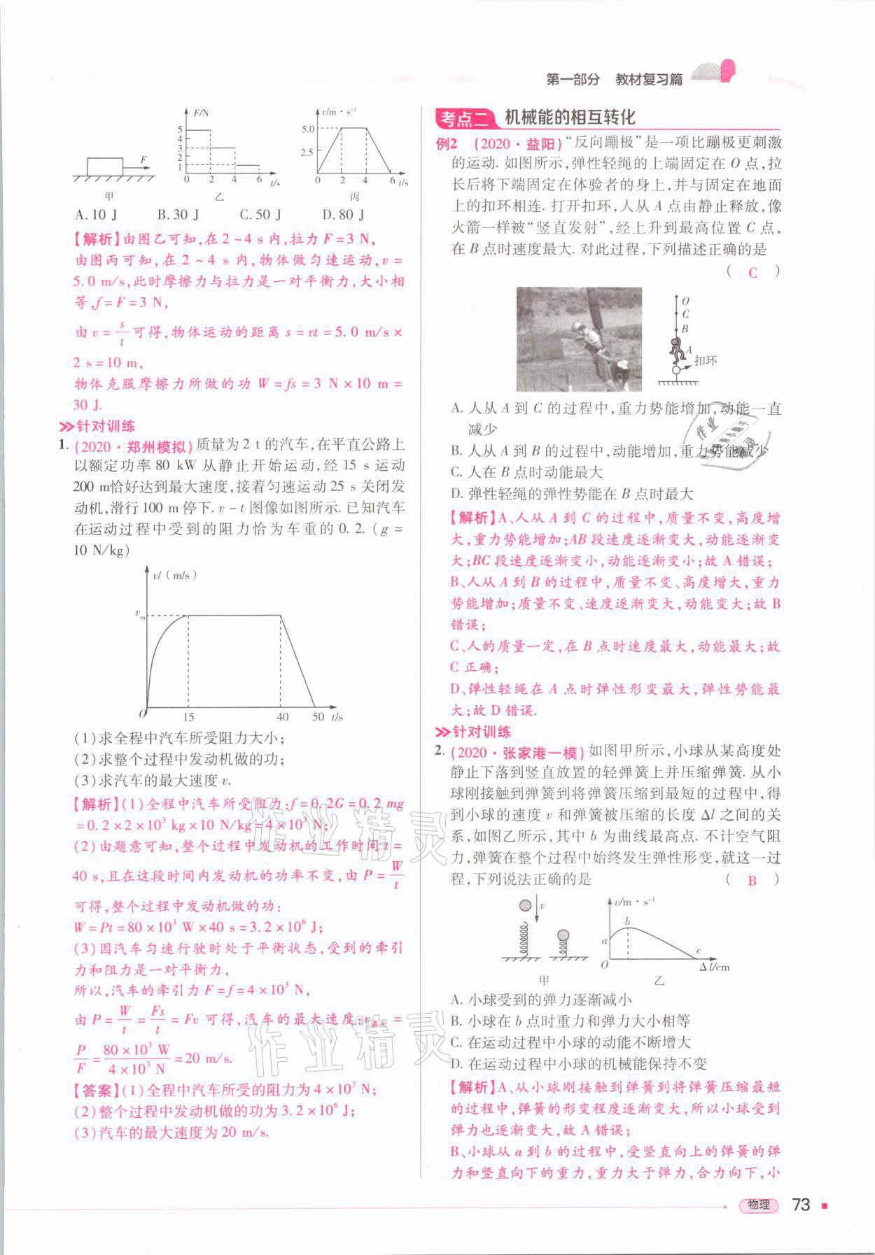 2021年河南易中考物理 參考答案第73頁