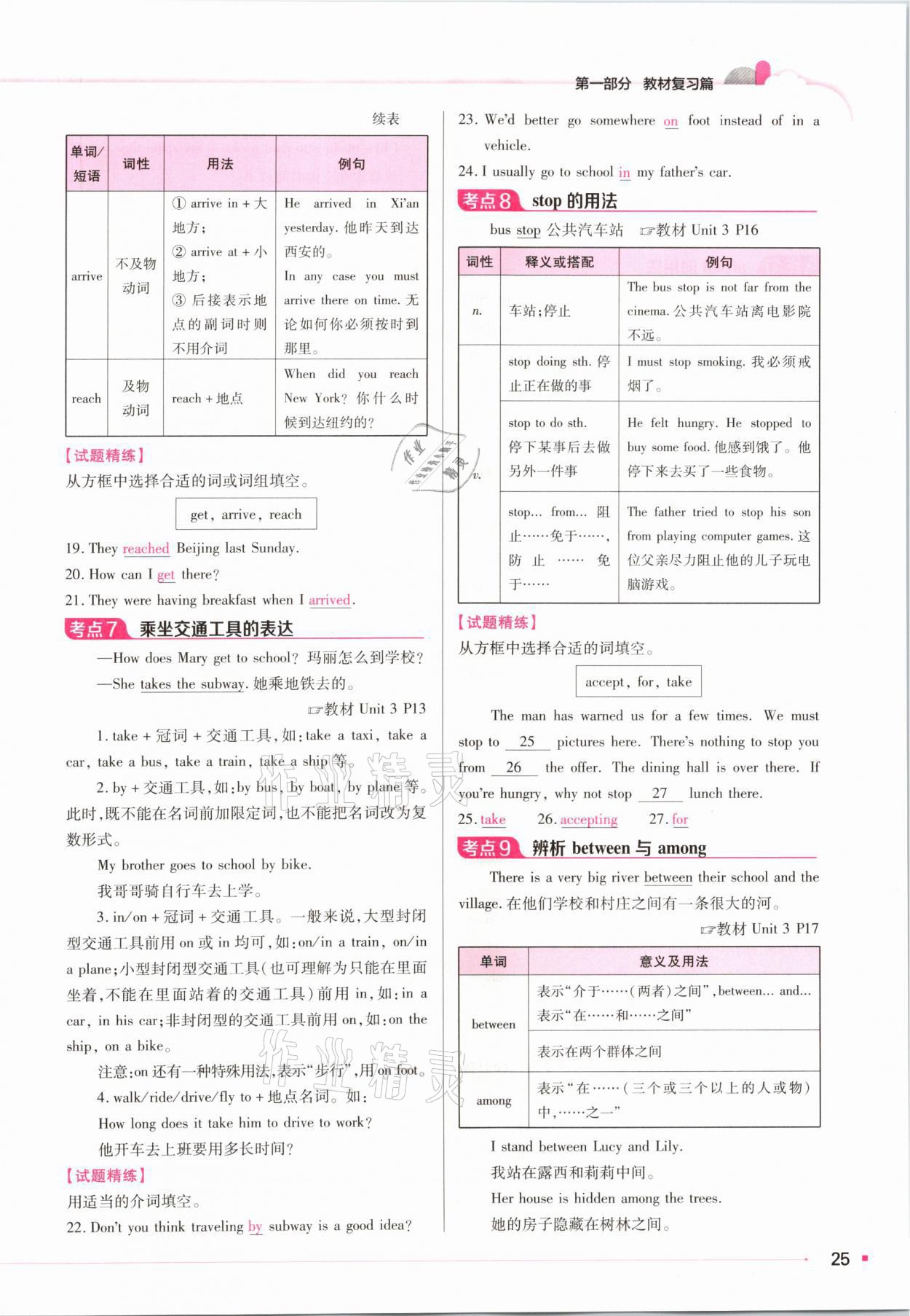 2021年河南易中考英語(yǔ) 參考答案第15頁(yè)