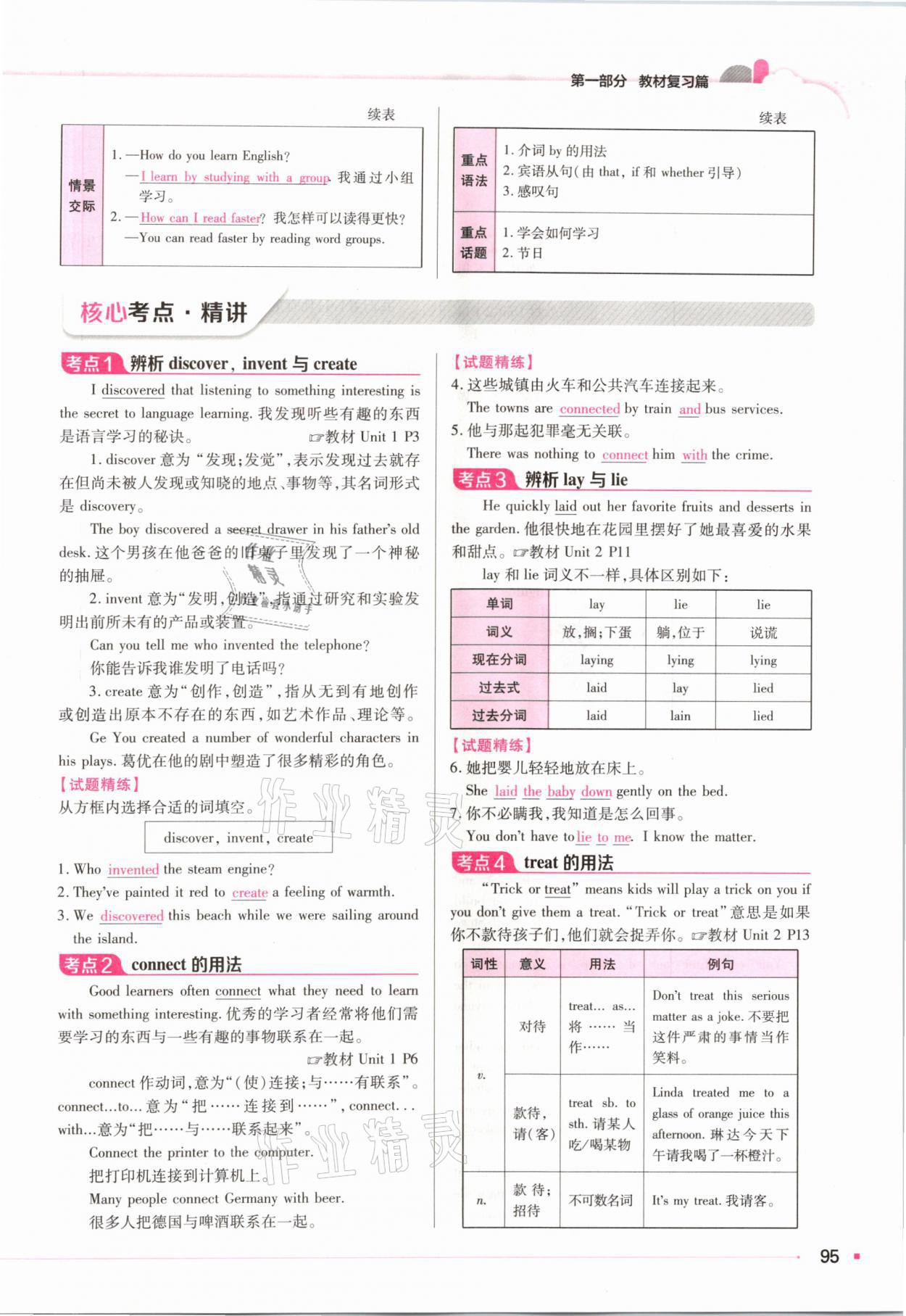 2021年河南易中考英語 參考答案第85頁