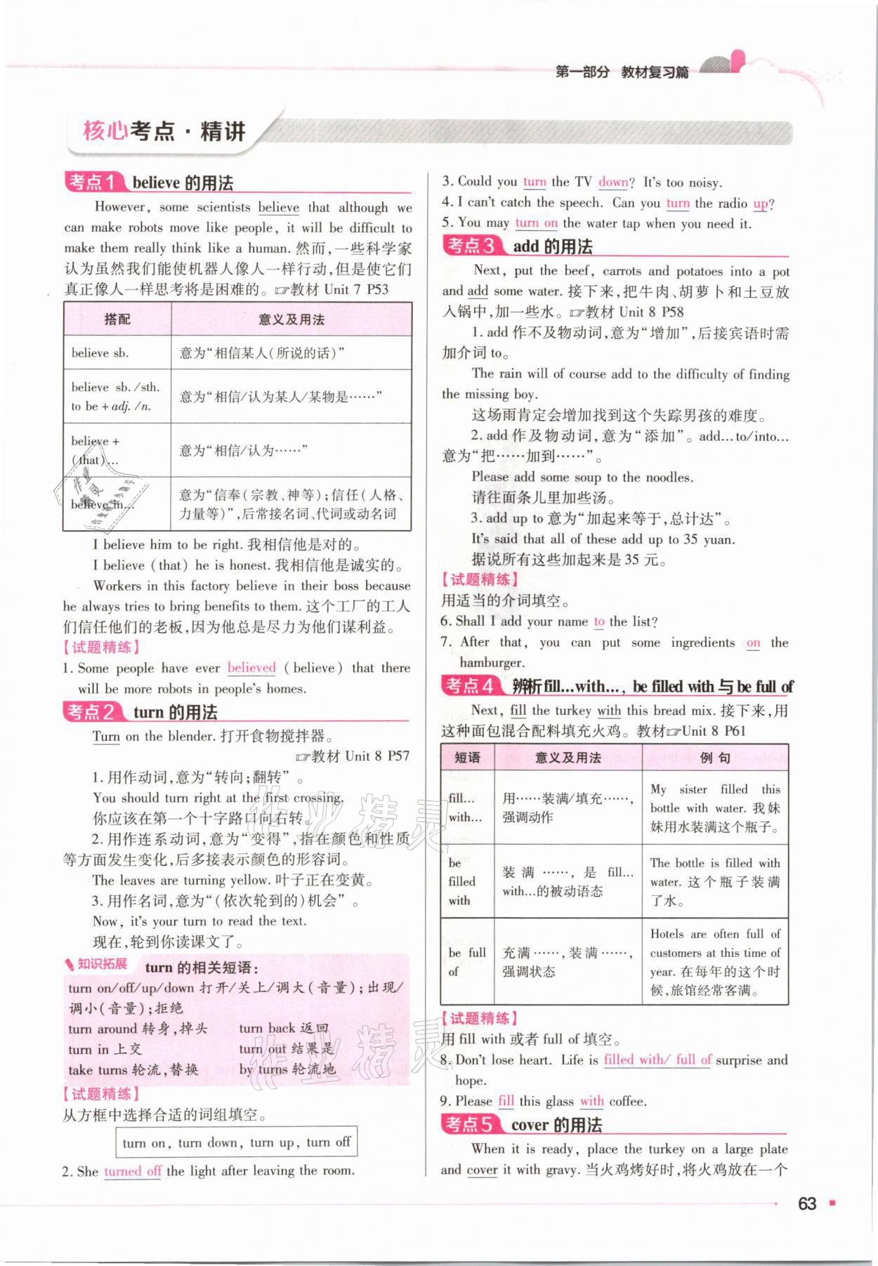 2021年河南易中考英語 參考答案第53頁