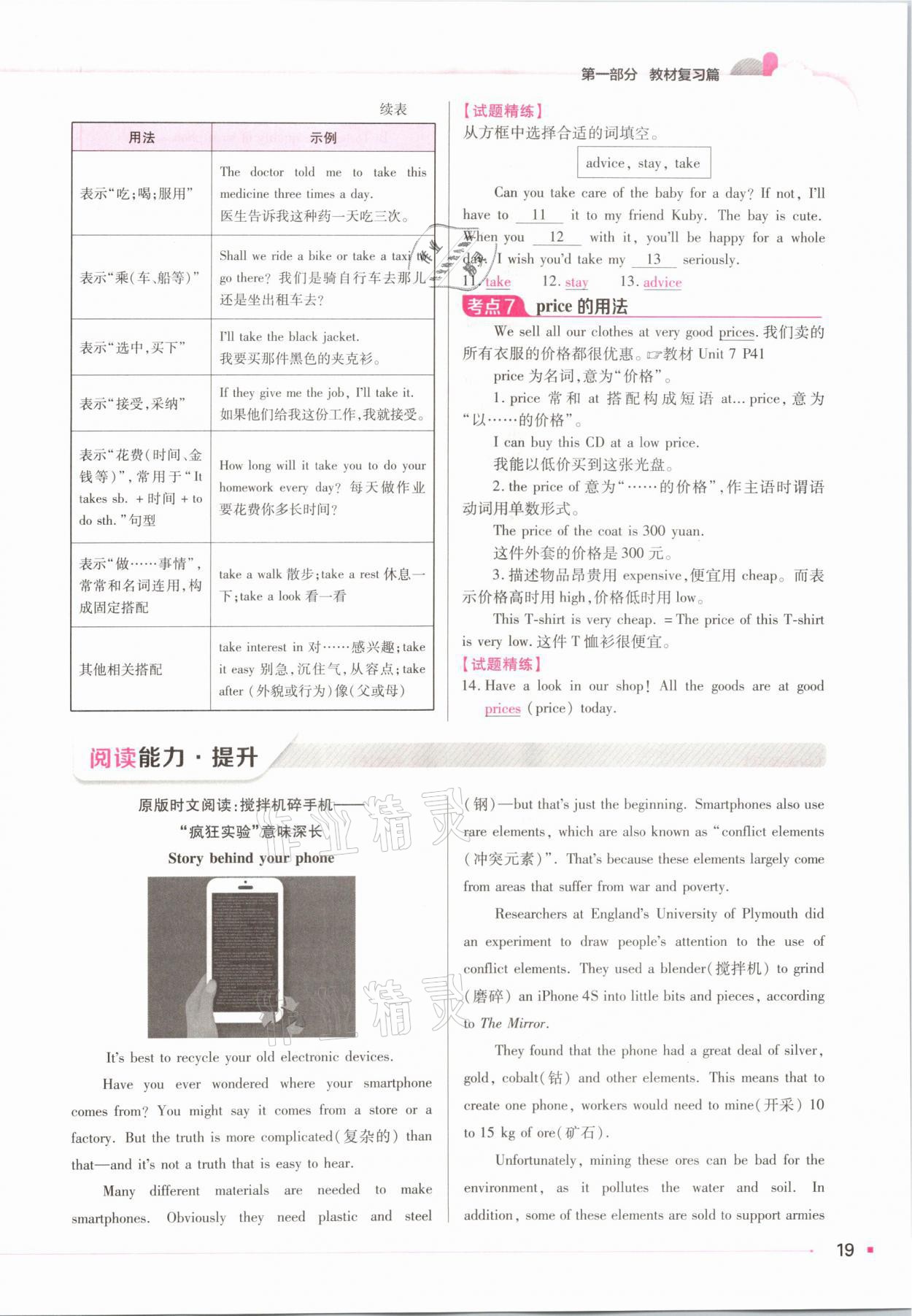 2021年河南易中考英語 參考答案第9頁