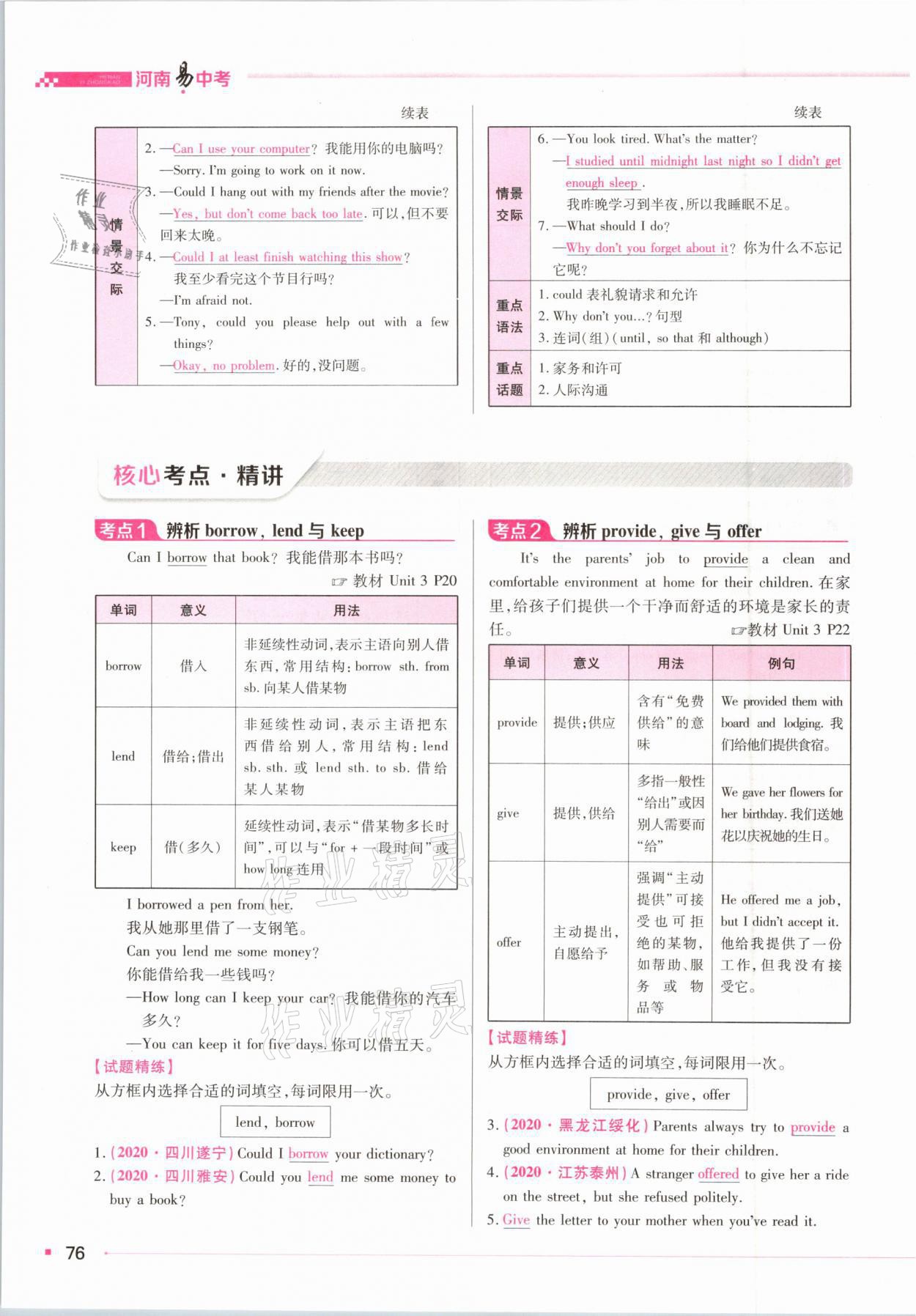 2021年河南易中考英語 參考答案第66頁