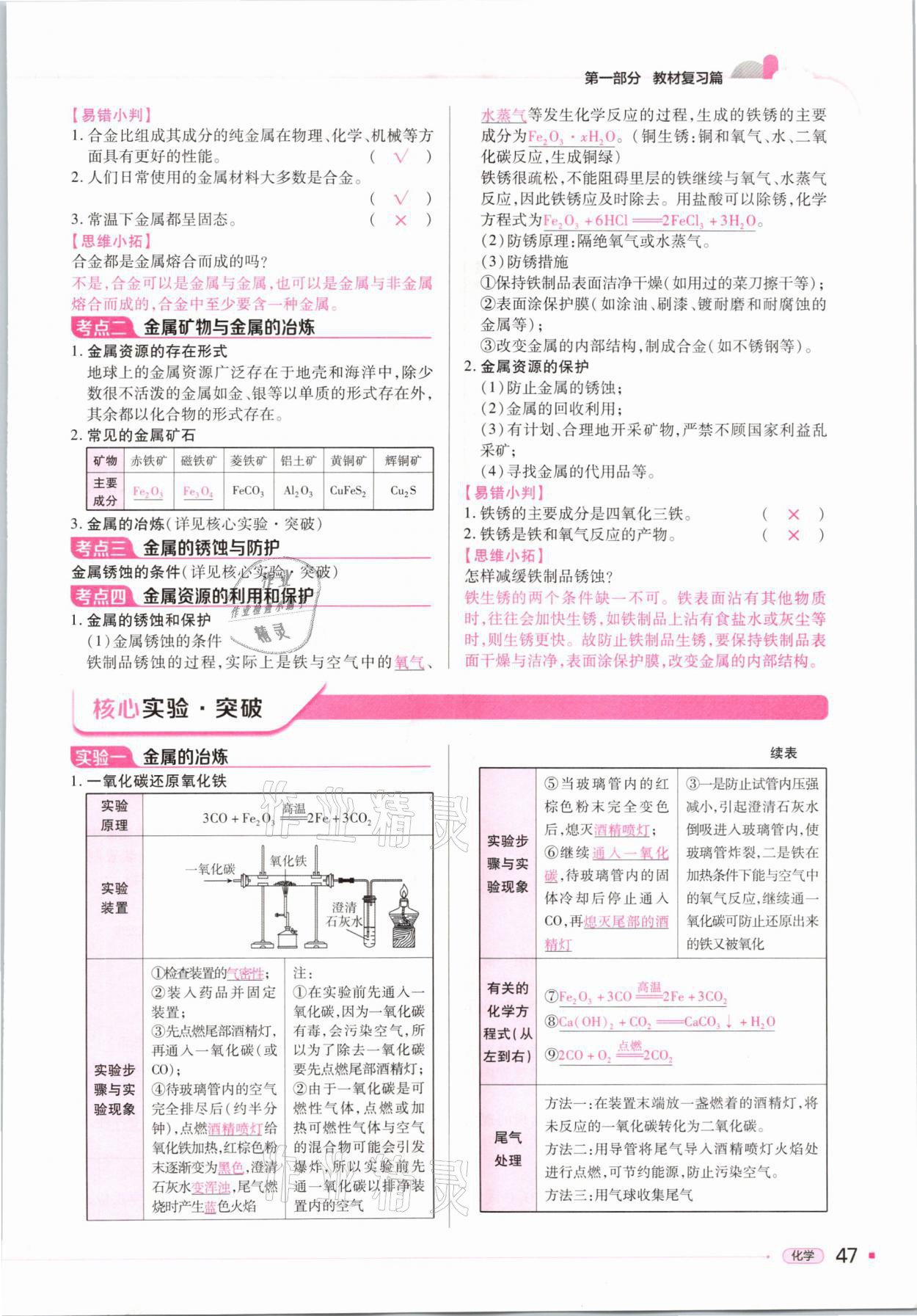 2021年河南易中考化學(xué) 參考答案第47頁(yè)