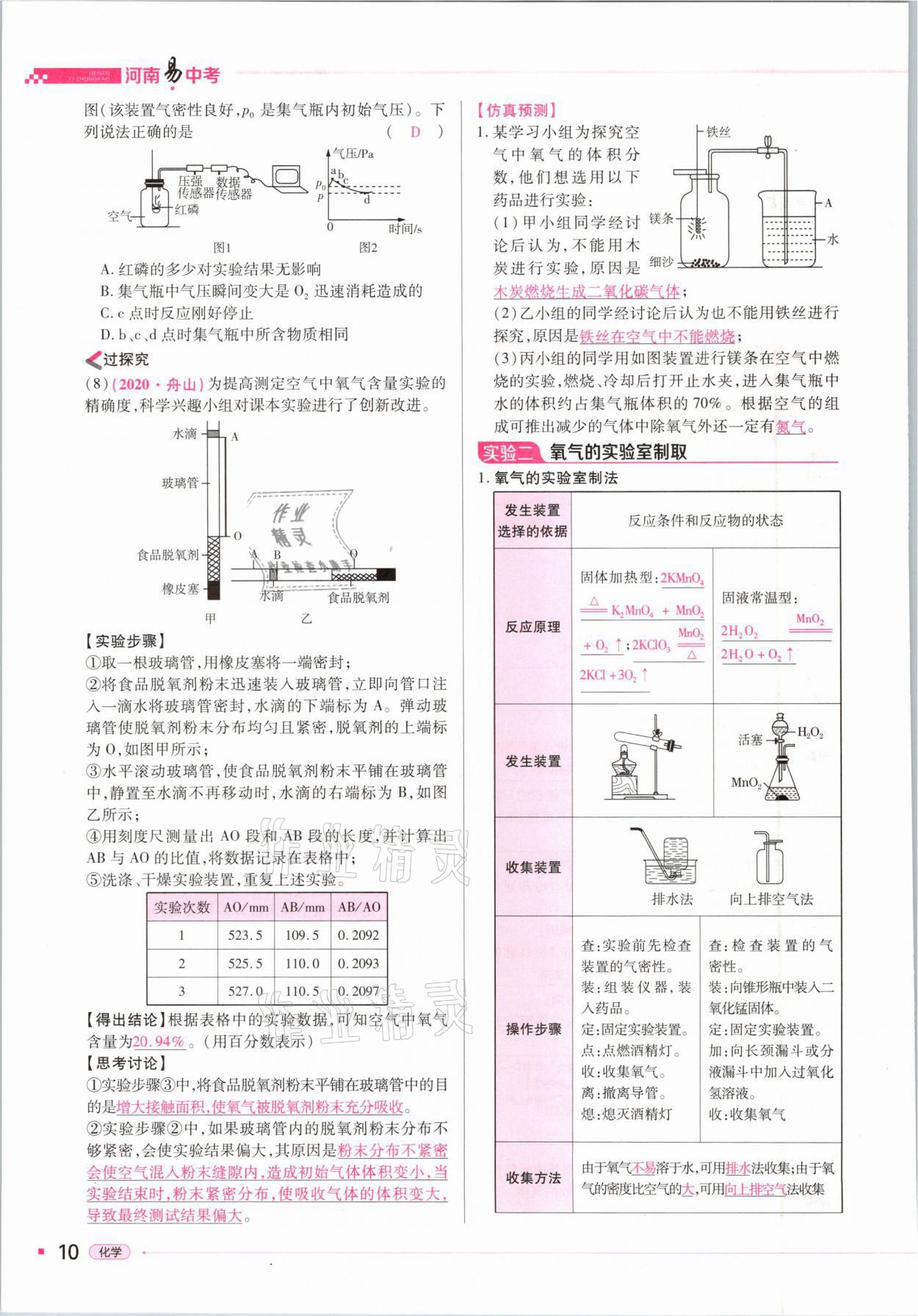 2021年河南易中考化學(xué) 參考答案第10頁