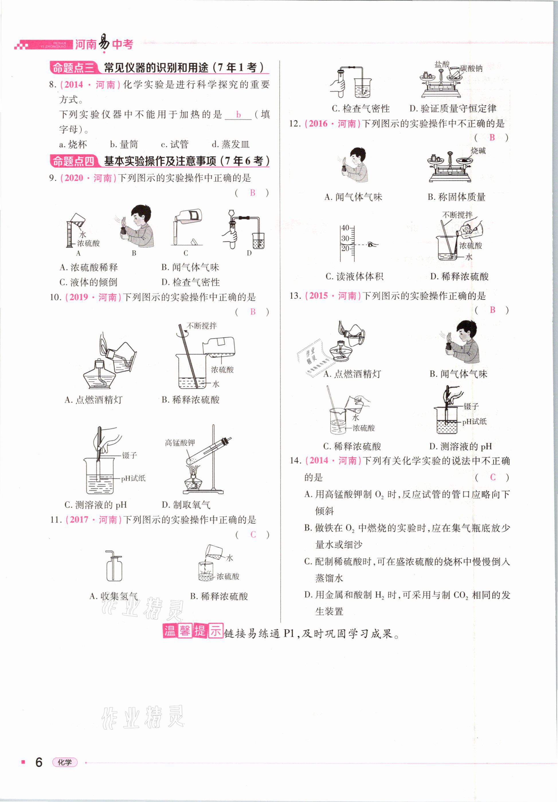 2021年河南易中考化學(xué) 參考答案第6頁