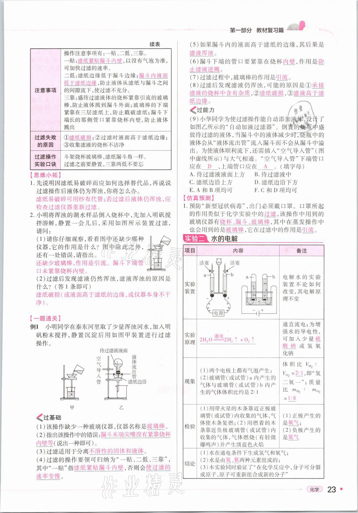 2021年河南易中考化學(xué) 參考答案第23頁