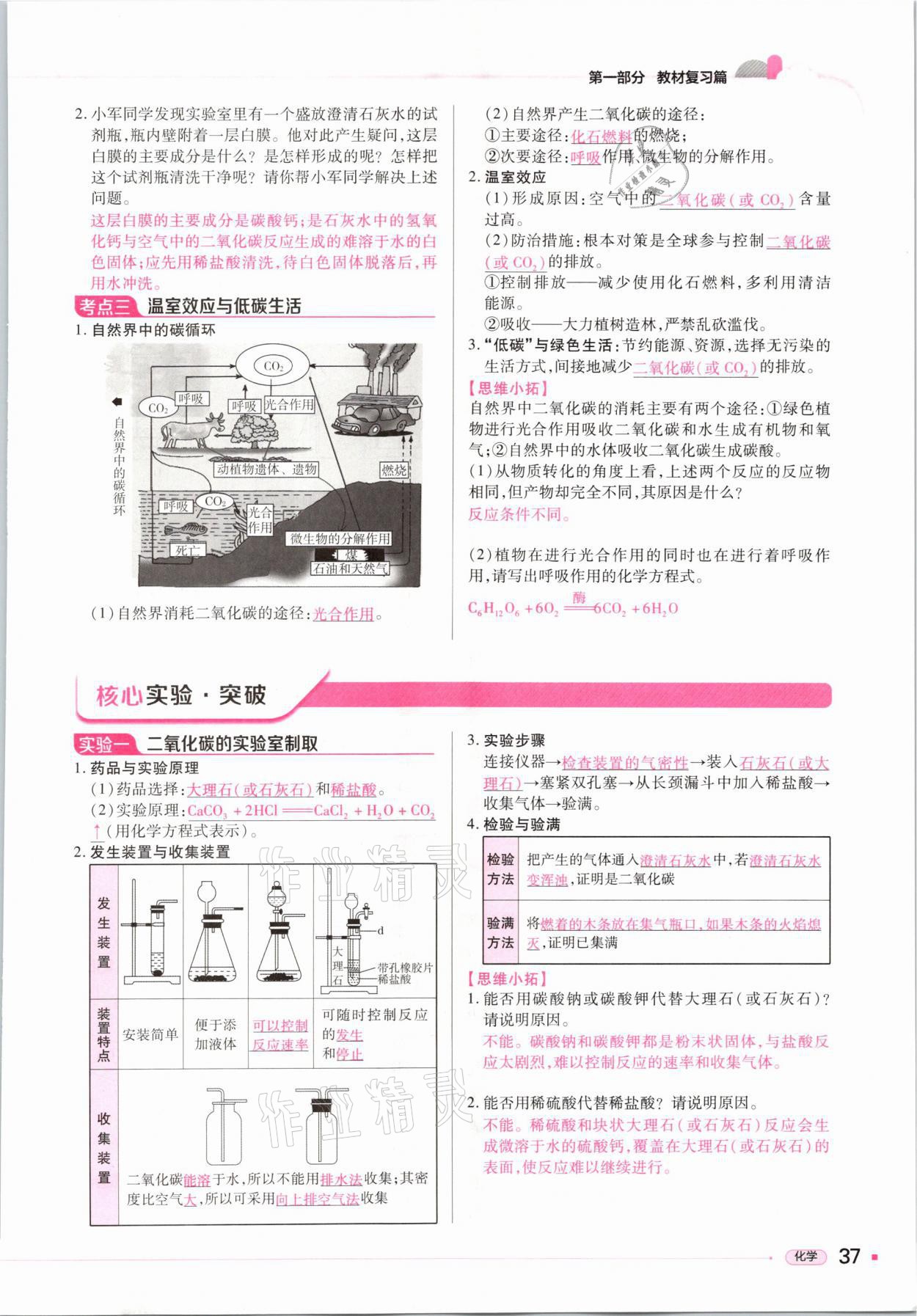 2021年河南易中考化學(xué) 參考答案第37頁(yè)