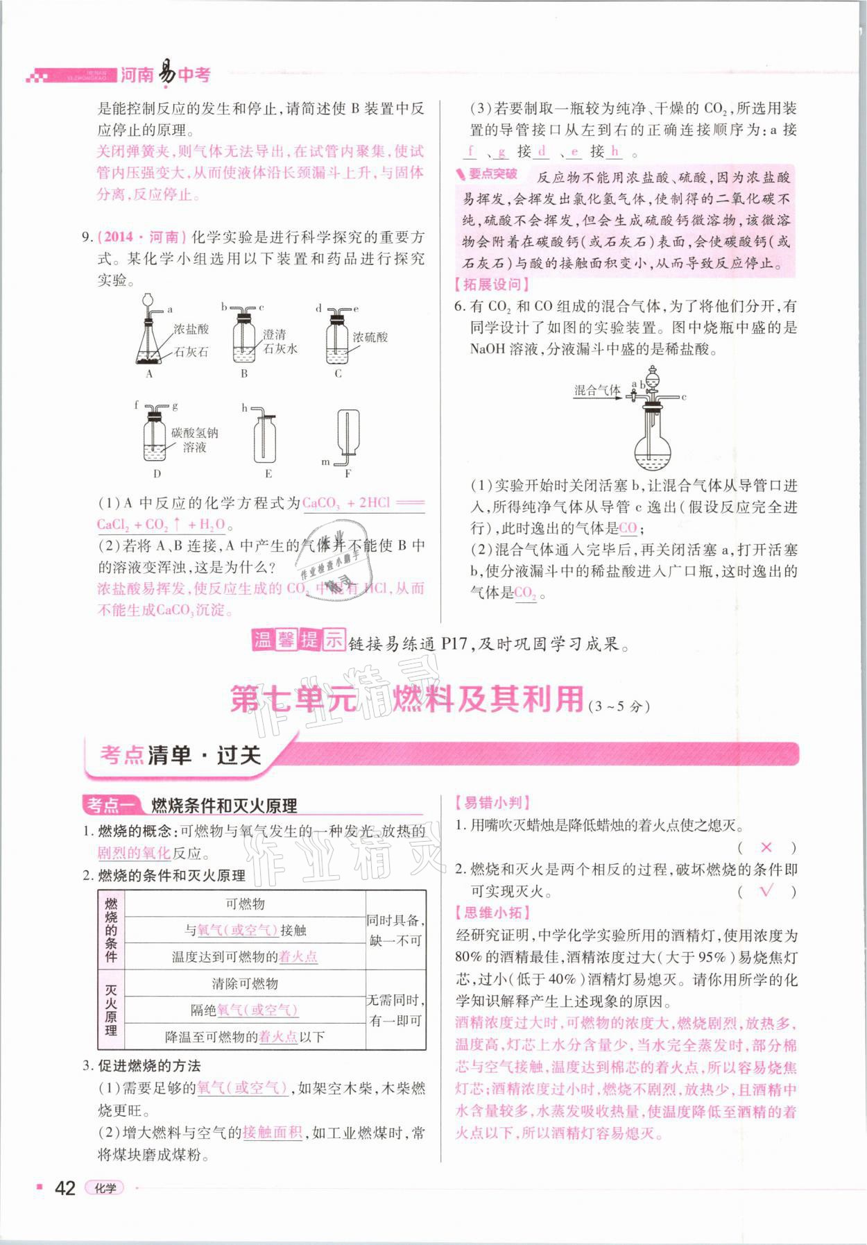 2021年河南易中考化學(xué) 參考答案第42頁