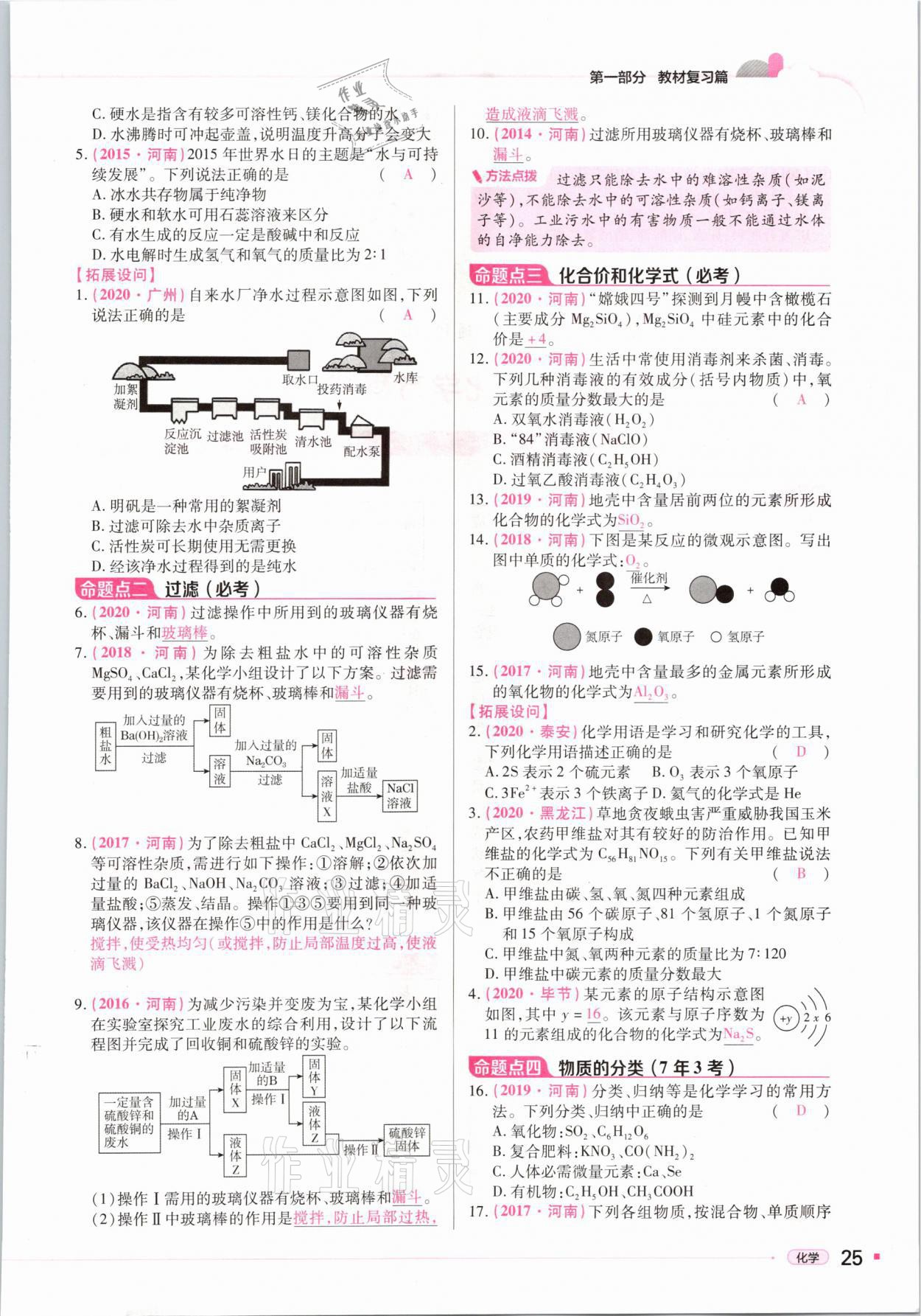 2021年河南易中考化學(xué) 參考答案第25頁(yè)