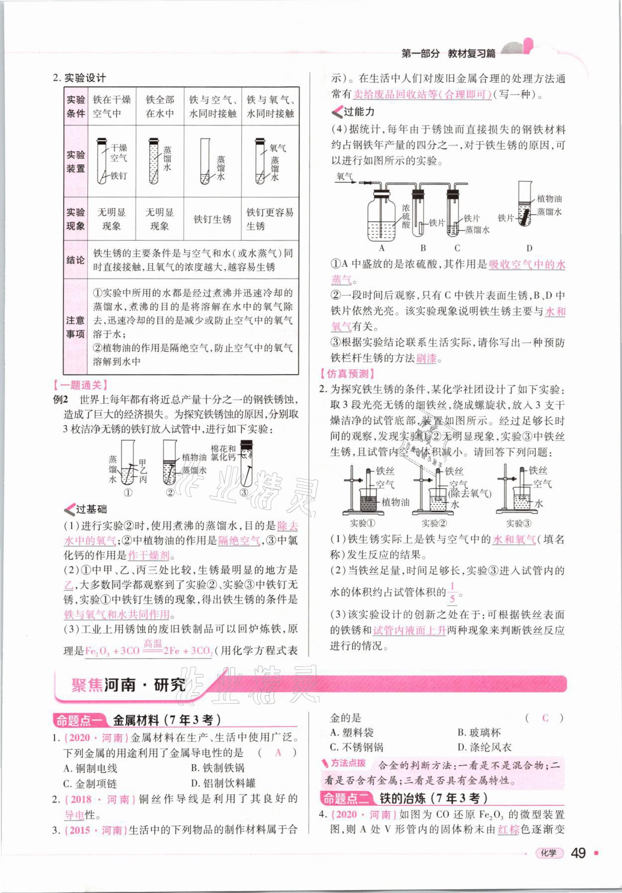 2021年河南易中考化學 參考答案第49頁