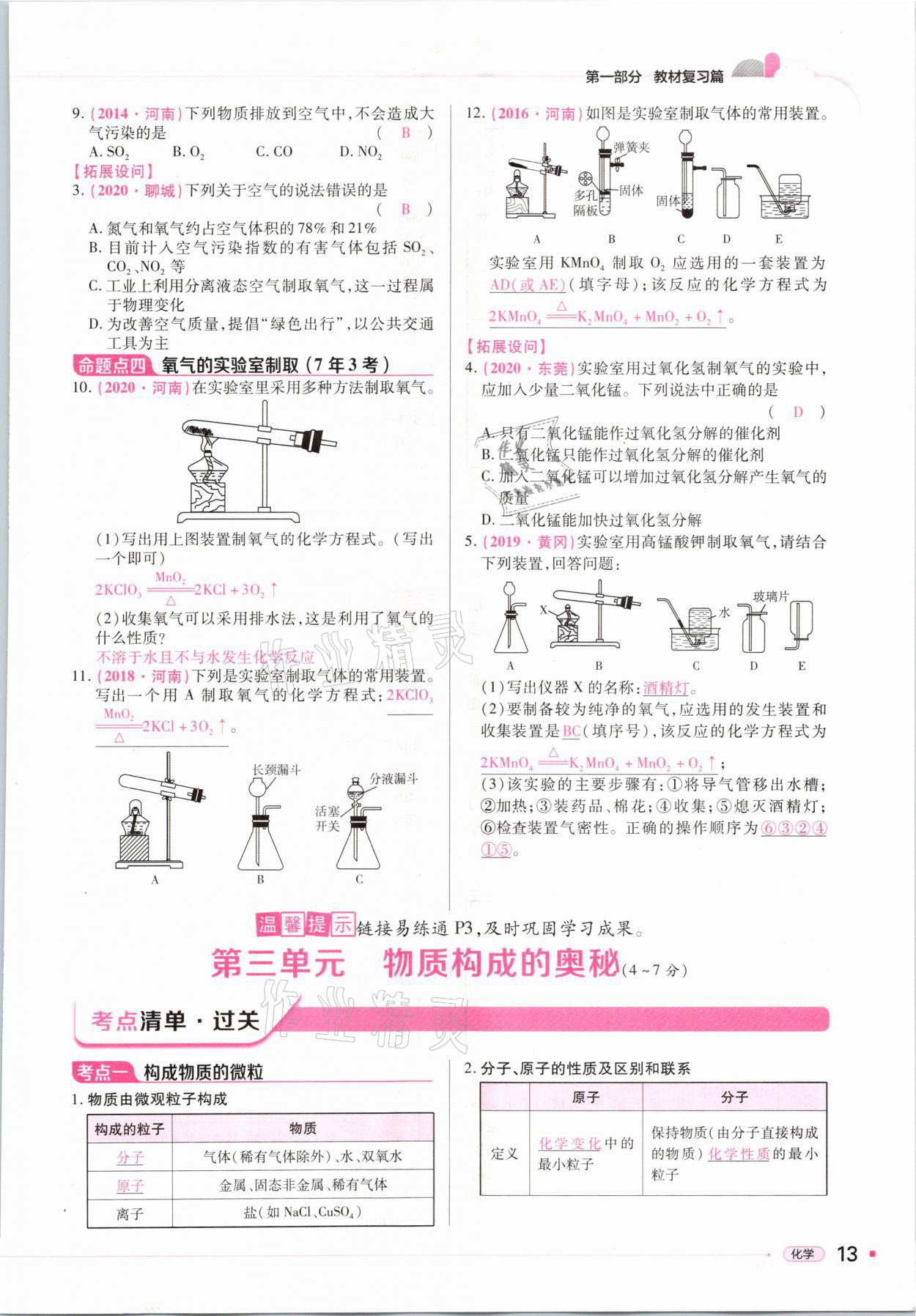 2021年河南易中考化學 參考答案第13頁